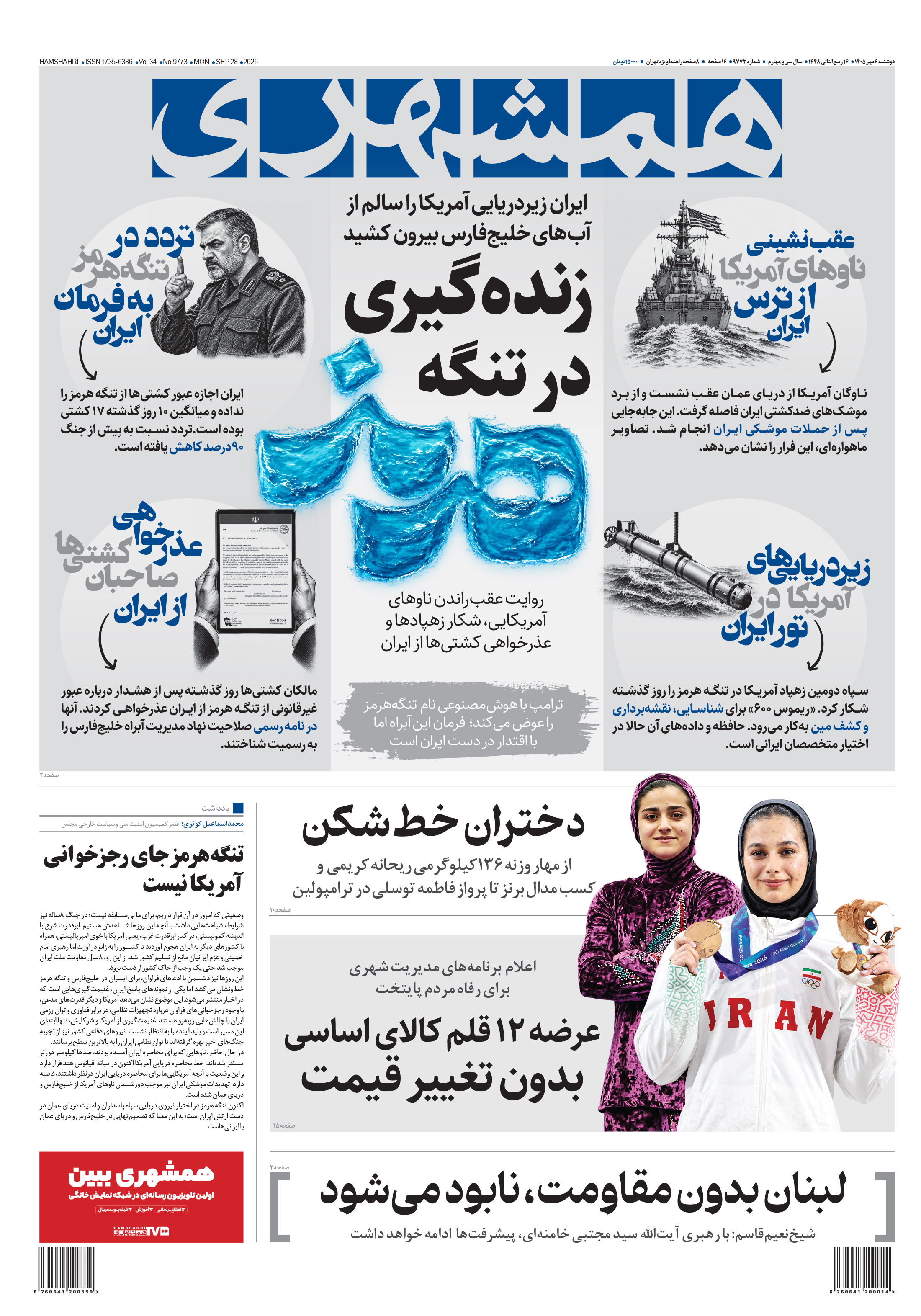 دوشنبه 6 مهر 1405