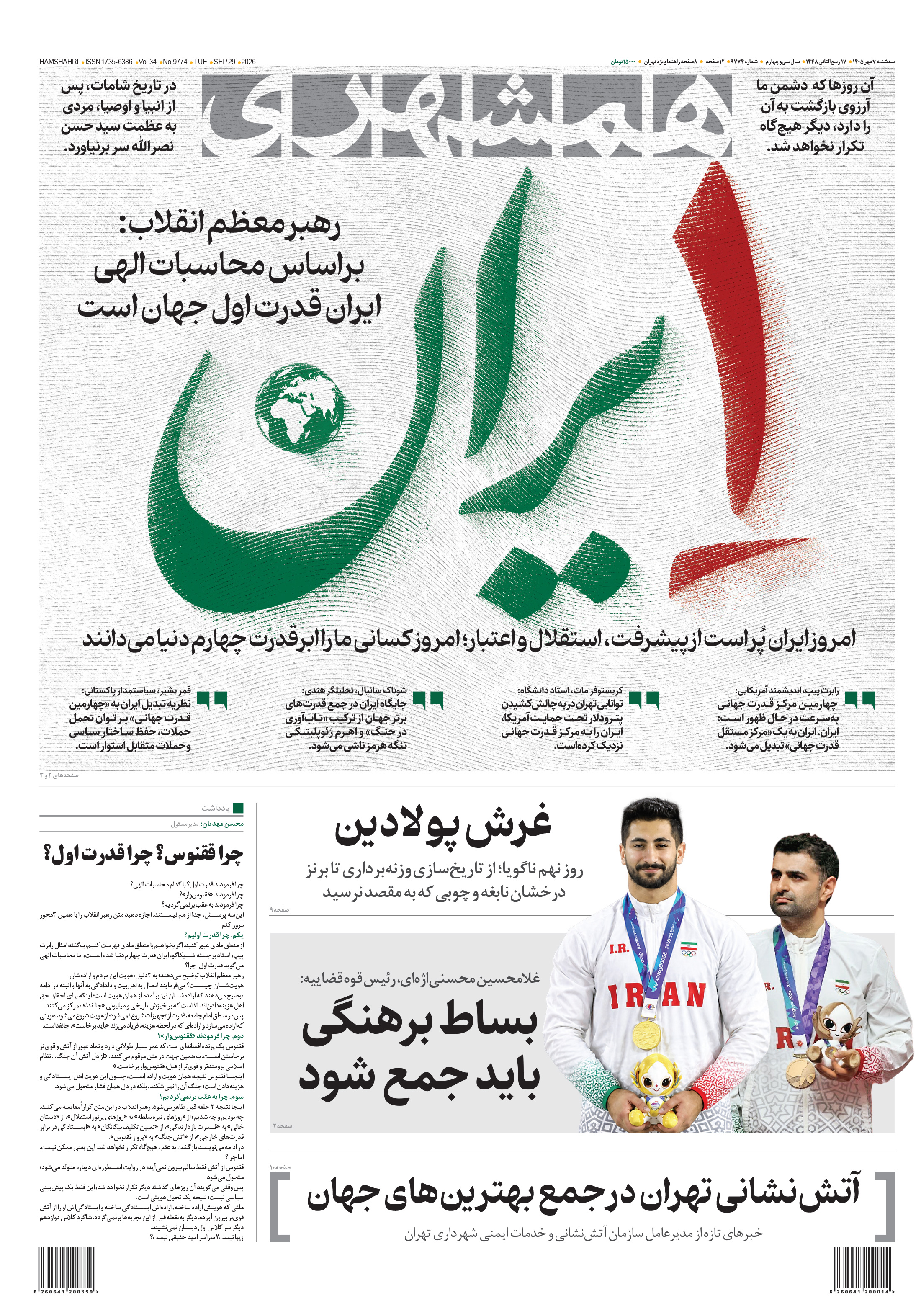سه شنبه 7 مهر 1405
