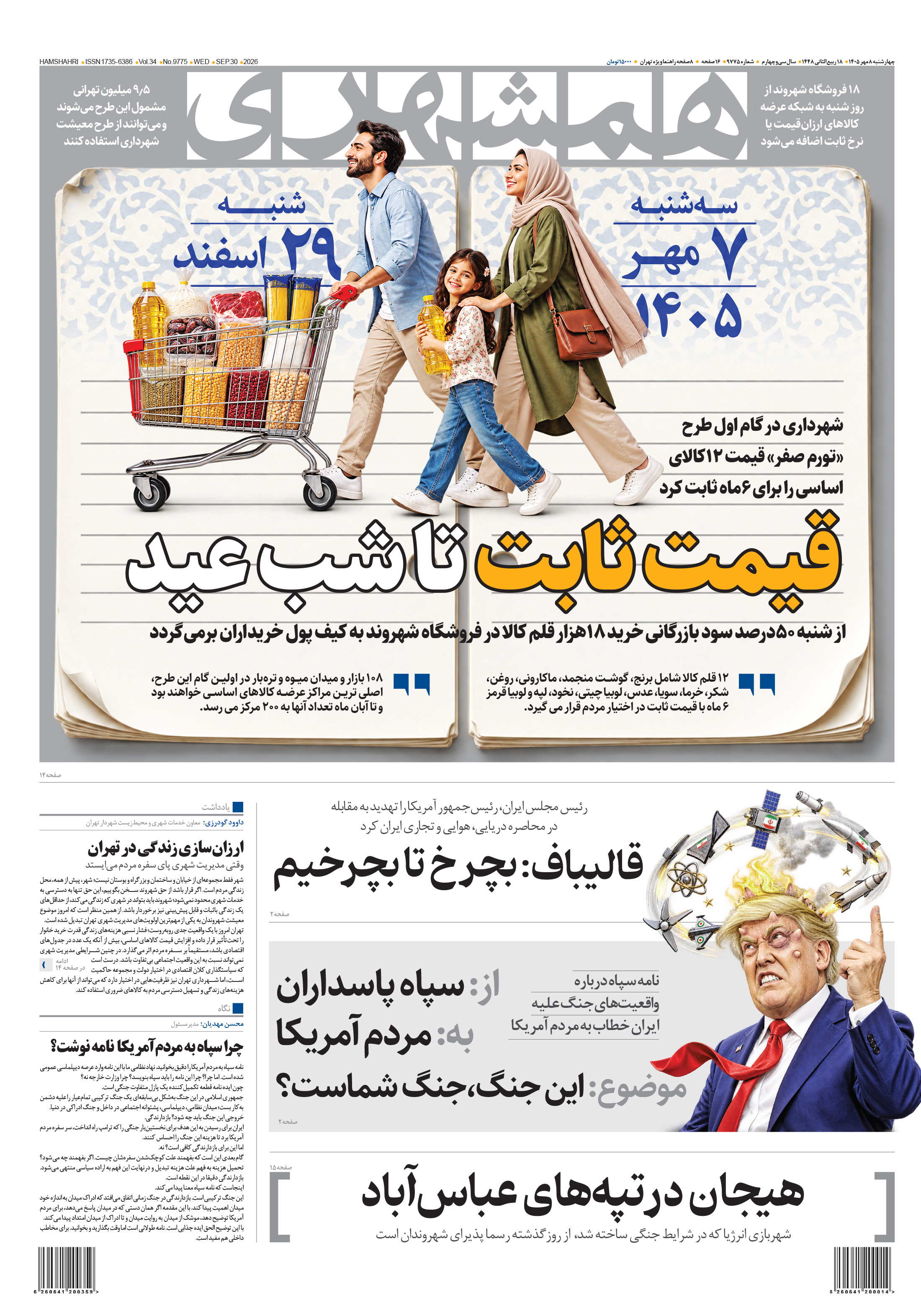 چهارشنبه 8 مهر 1405