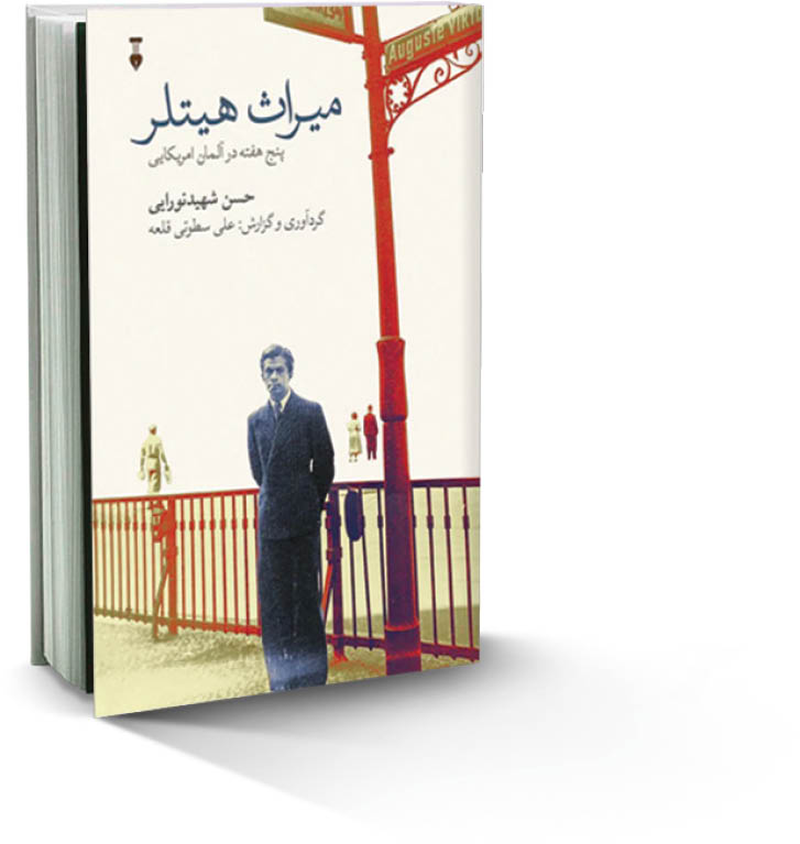 سفری به سرزمین ویران‌شده پس از سقوط رایش