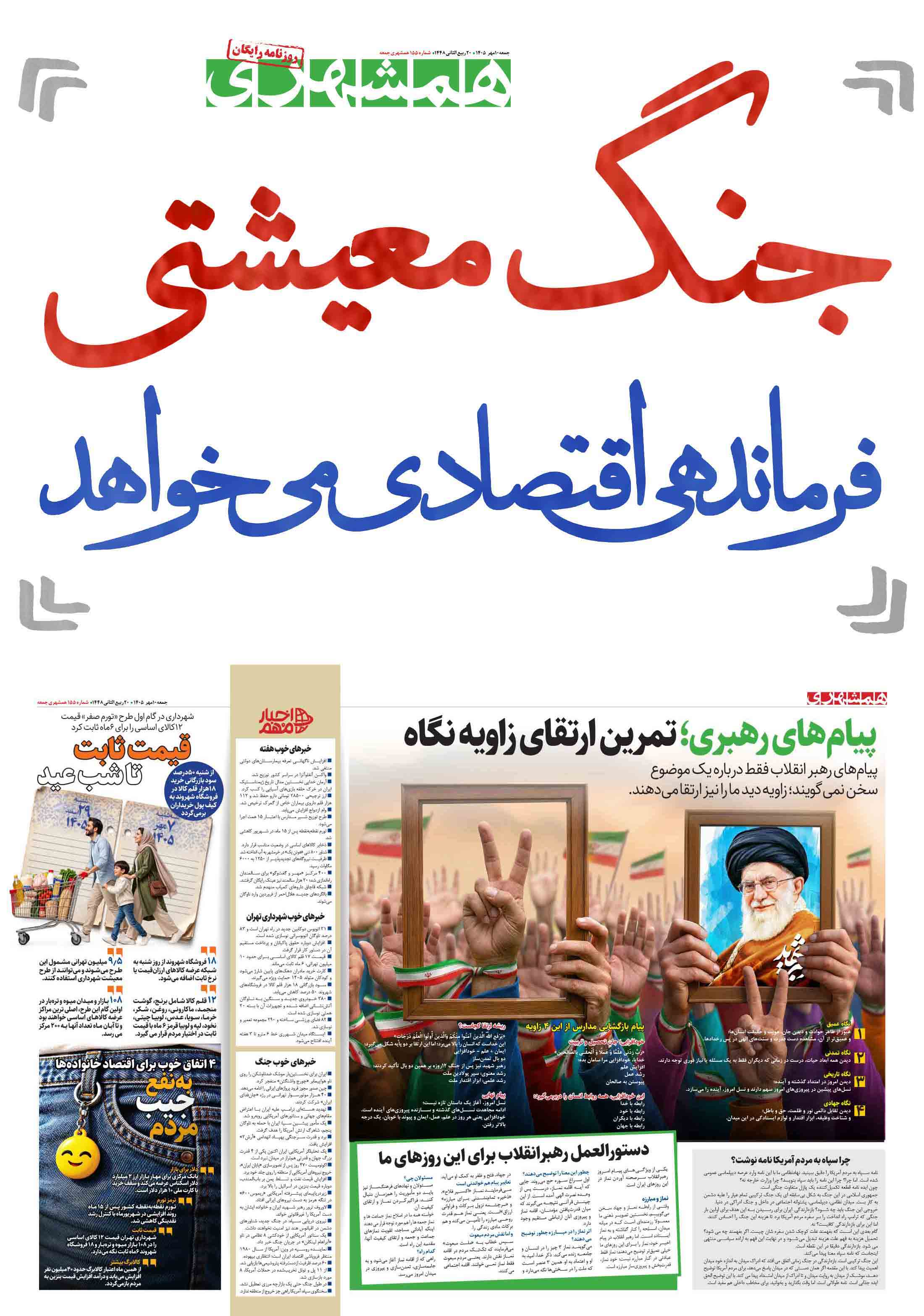 جمعه 10 مهر 1405