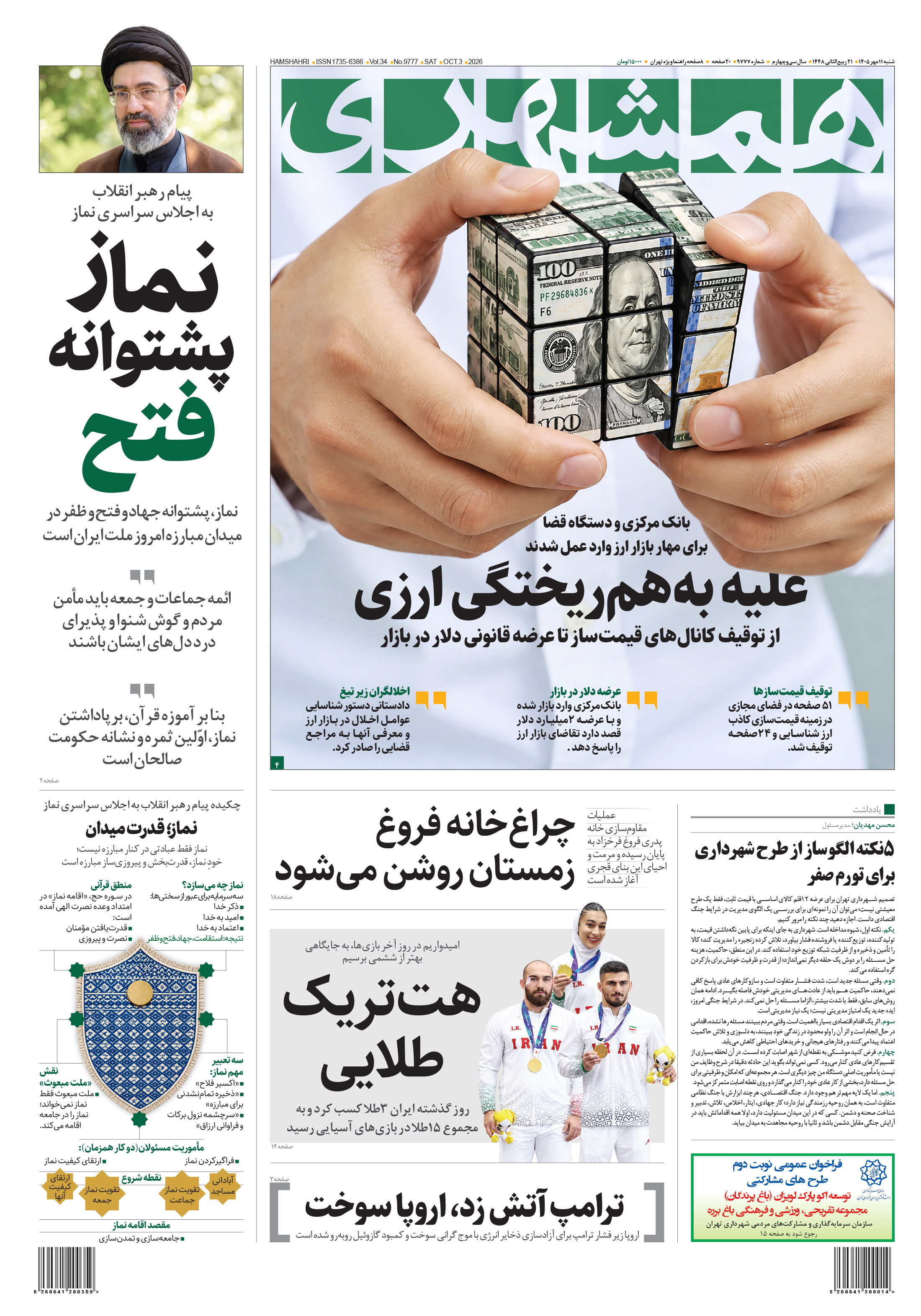 شنبه 11 مهر 1405