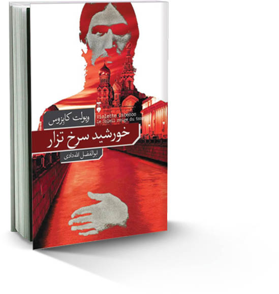 راز خورشید سرخ