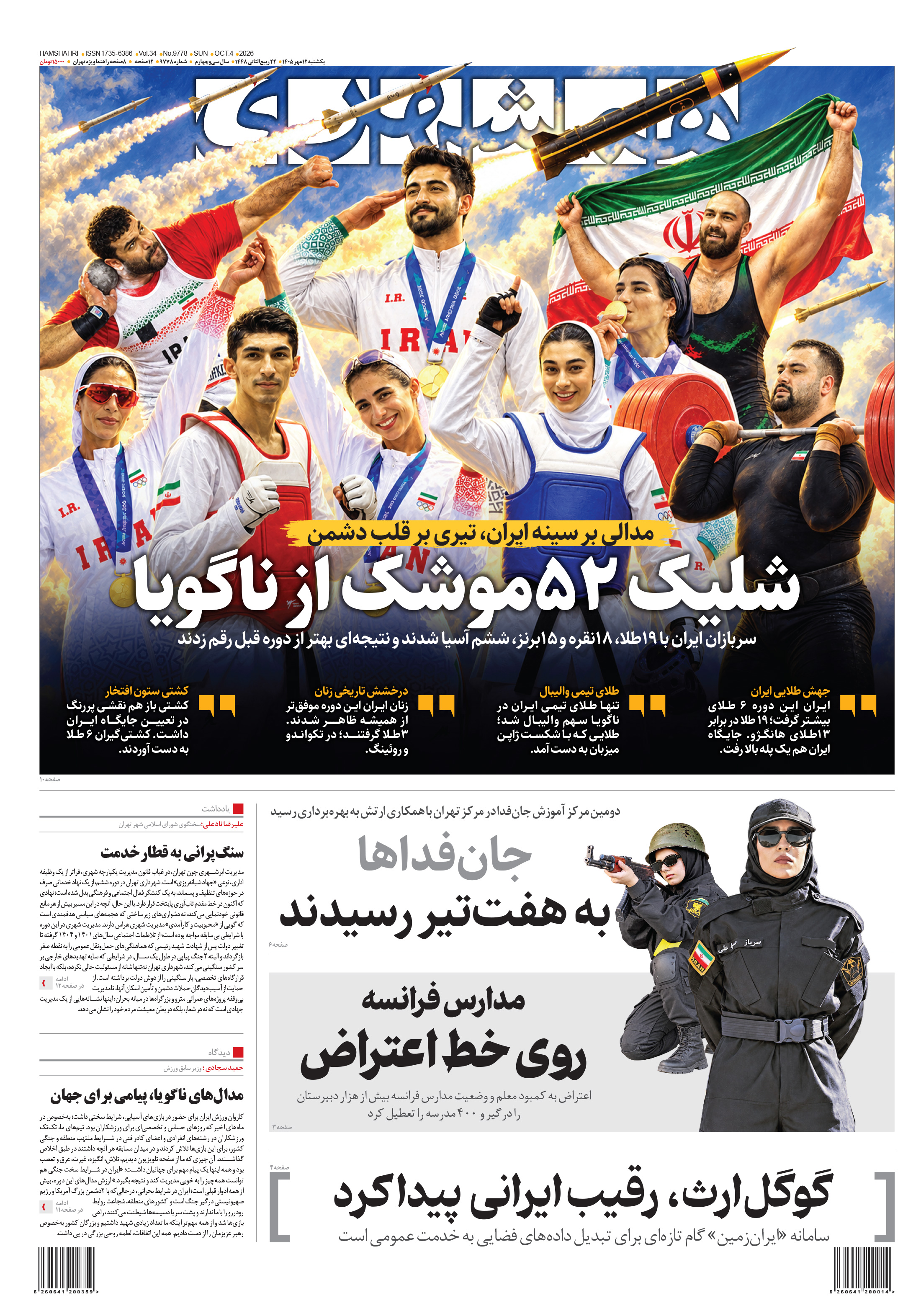 یکشنبه 12 مهر 1405