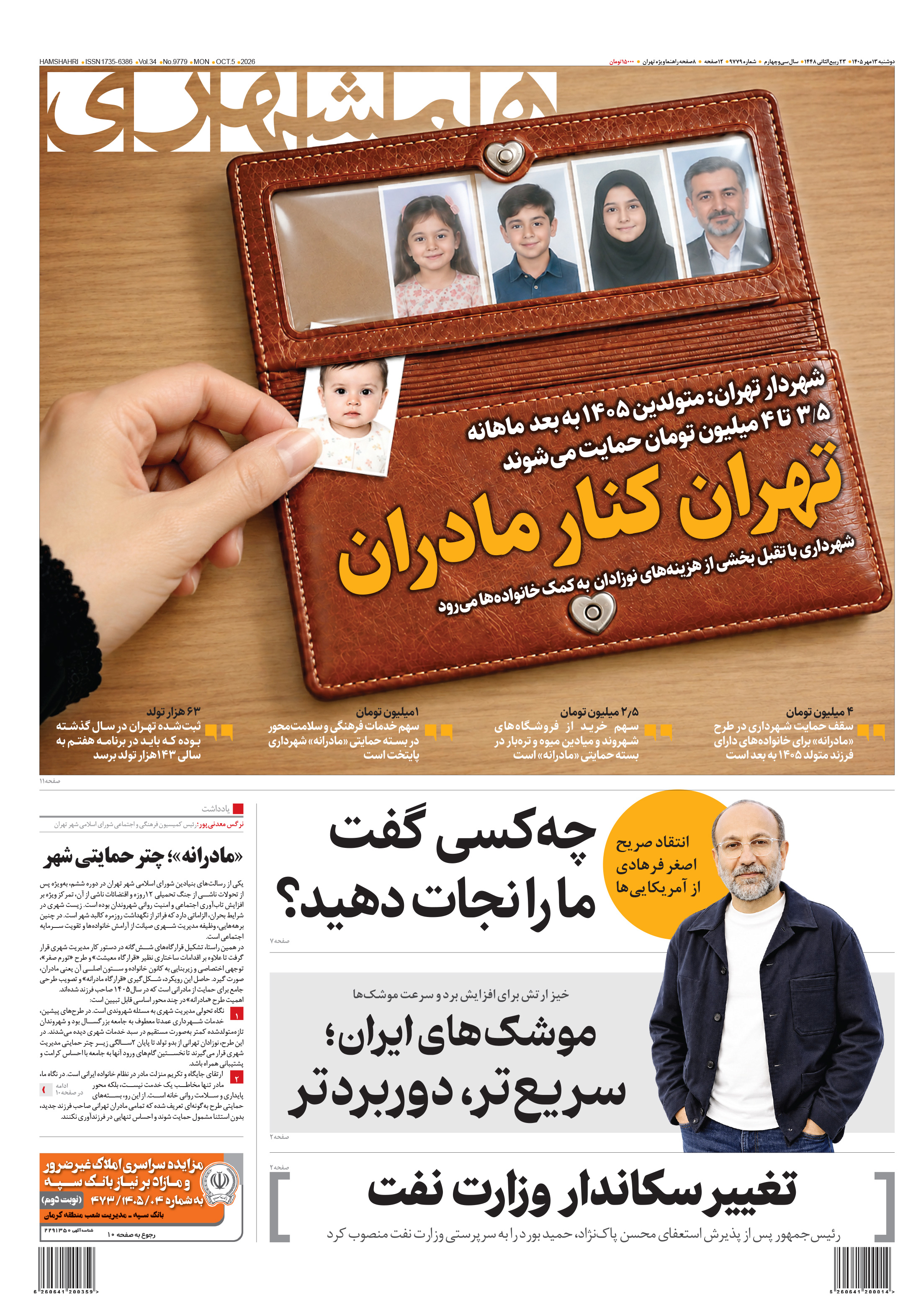 دوشنبه 13 مهر 1405