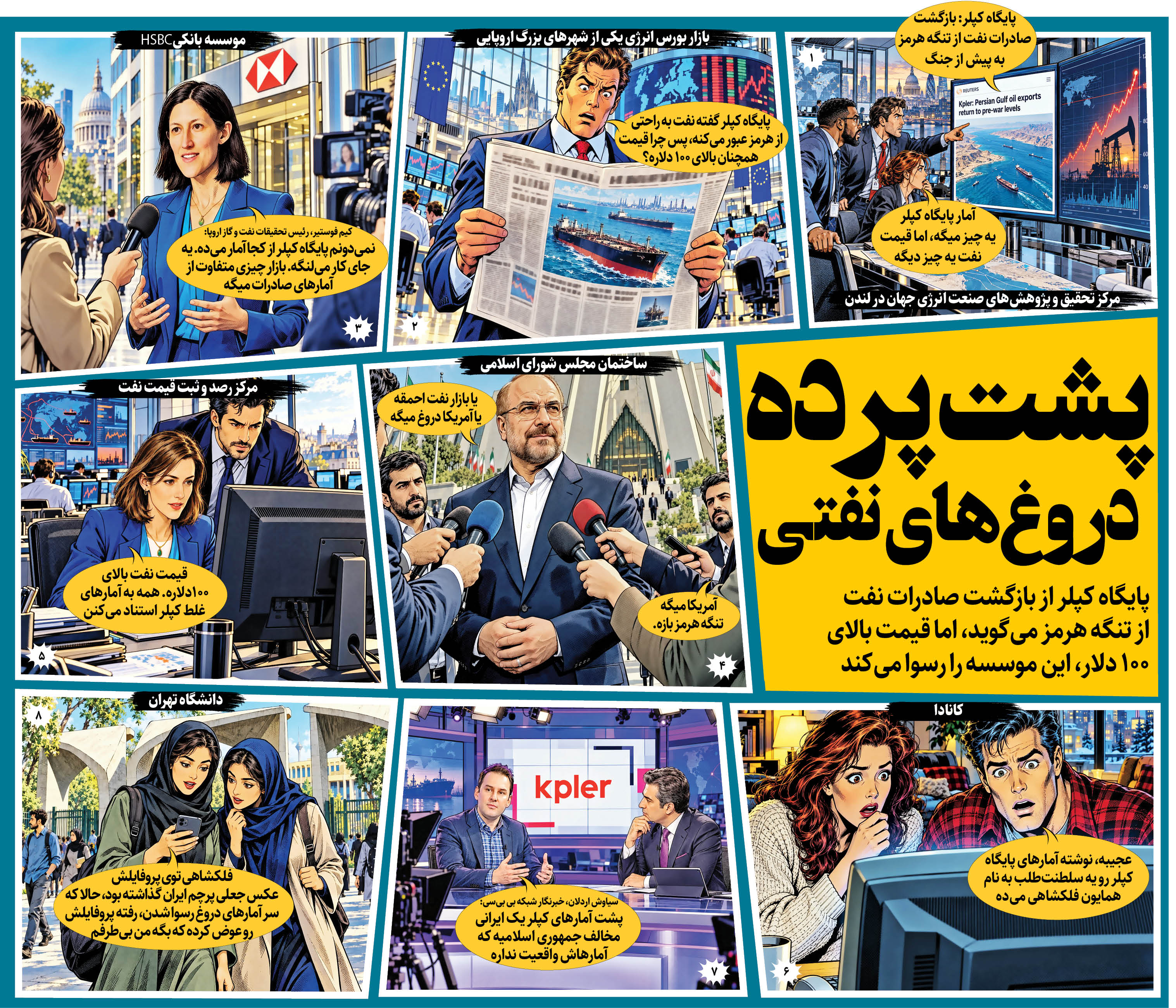 پشت پرده دروغ‌های نفتی