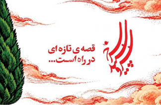 روایت ویژه‌«سرو، سپید، سرخ» از دلاورمردان نیروی انتظامی