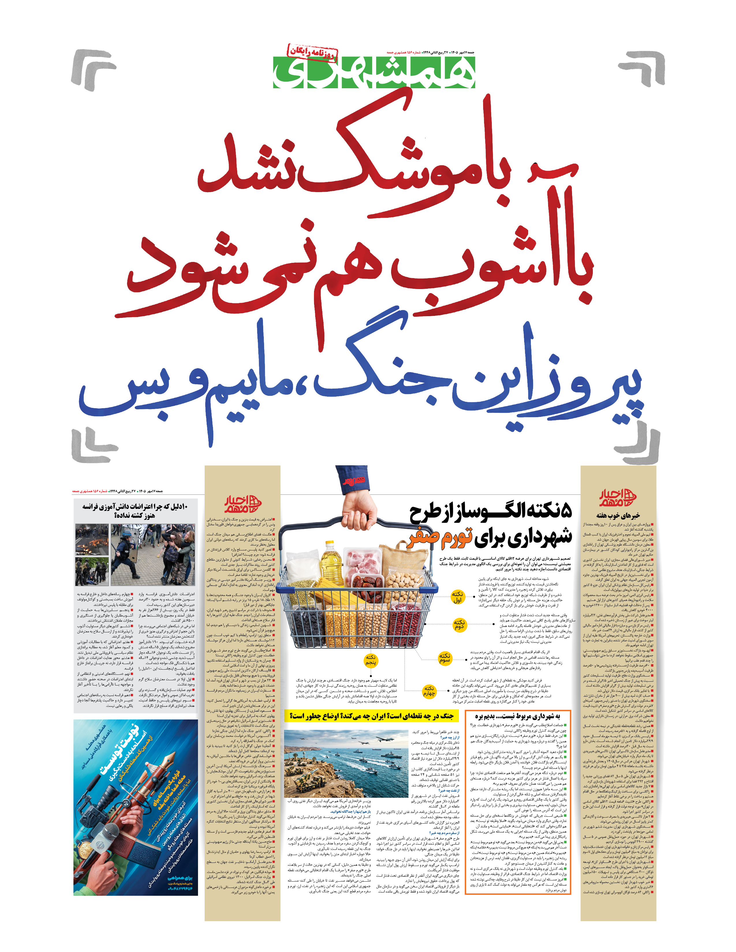 جمعه 17 مهر 1405