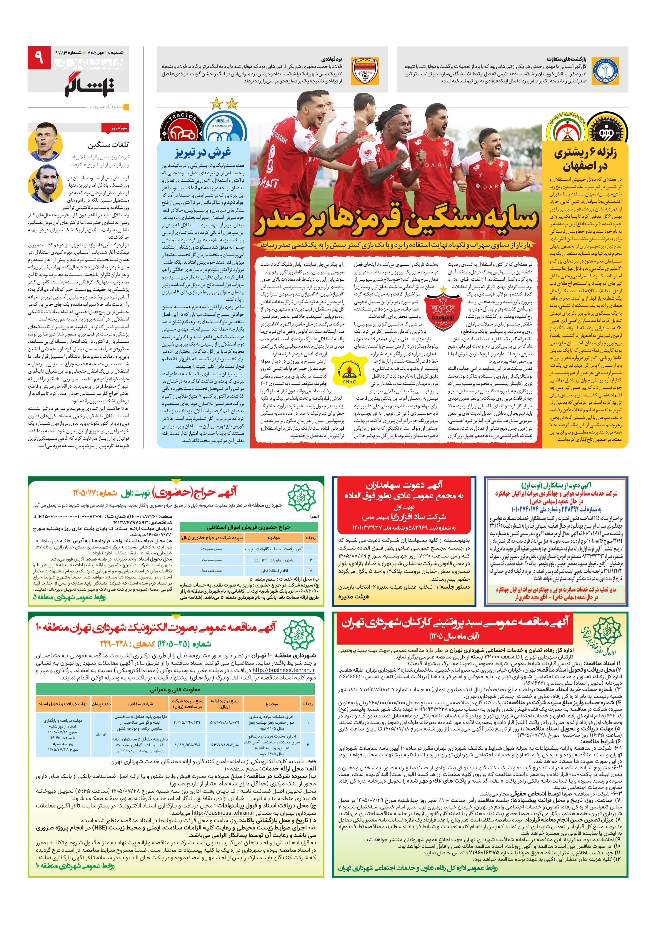تماشاگر