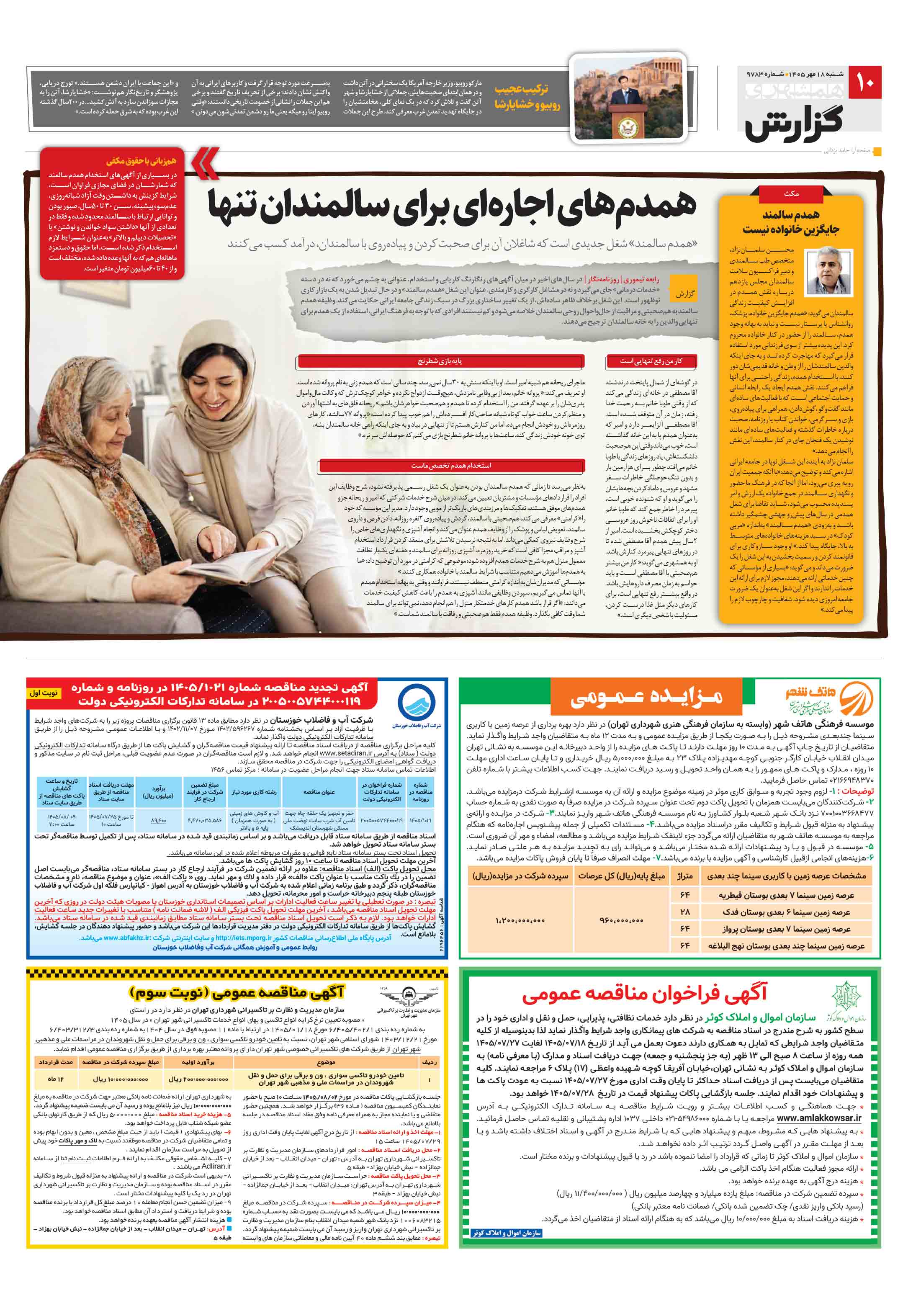 همشهری گزارش