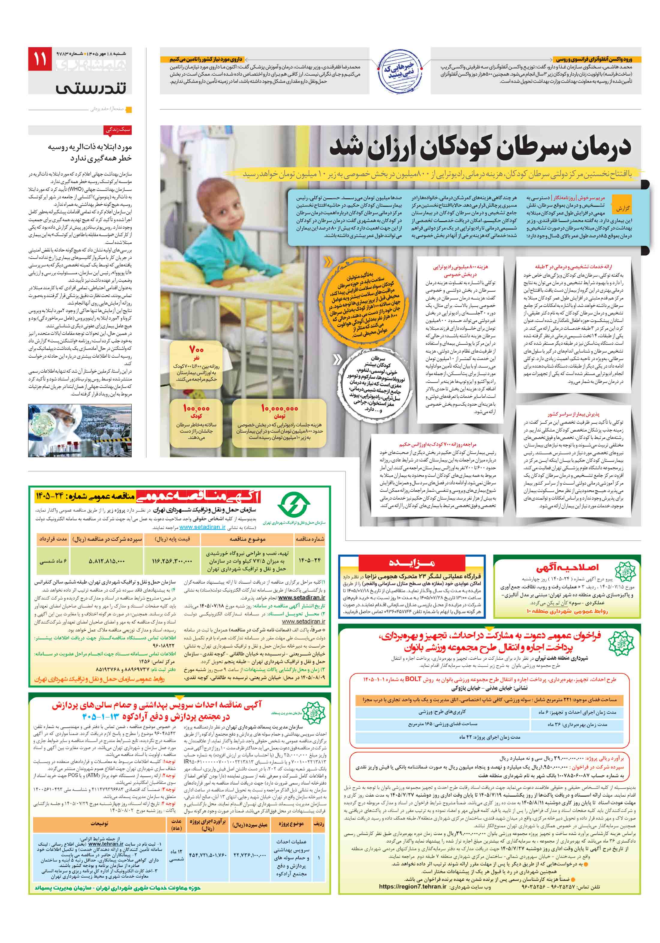 تندرستی