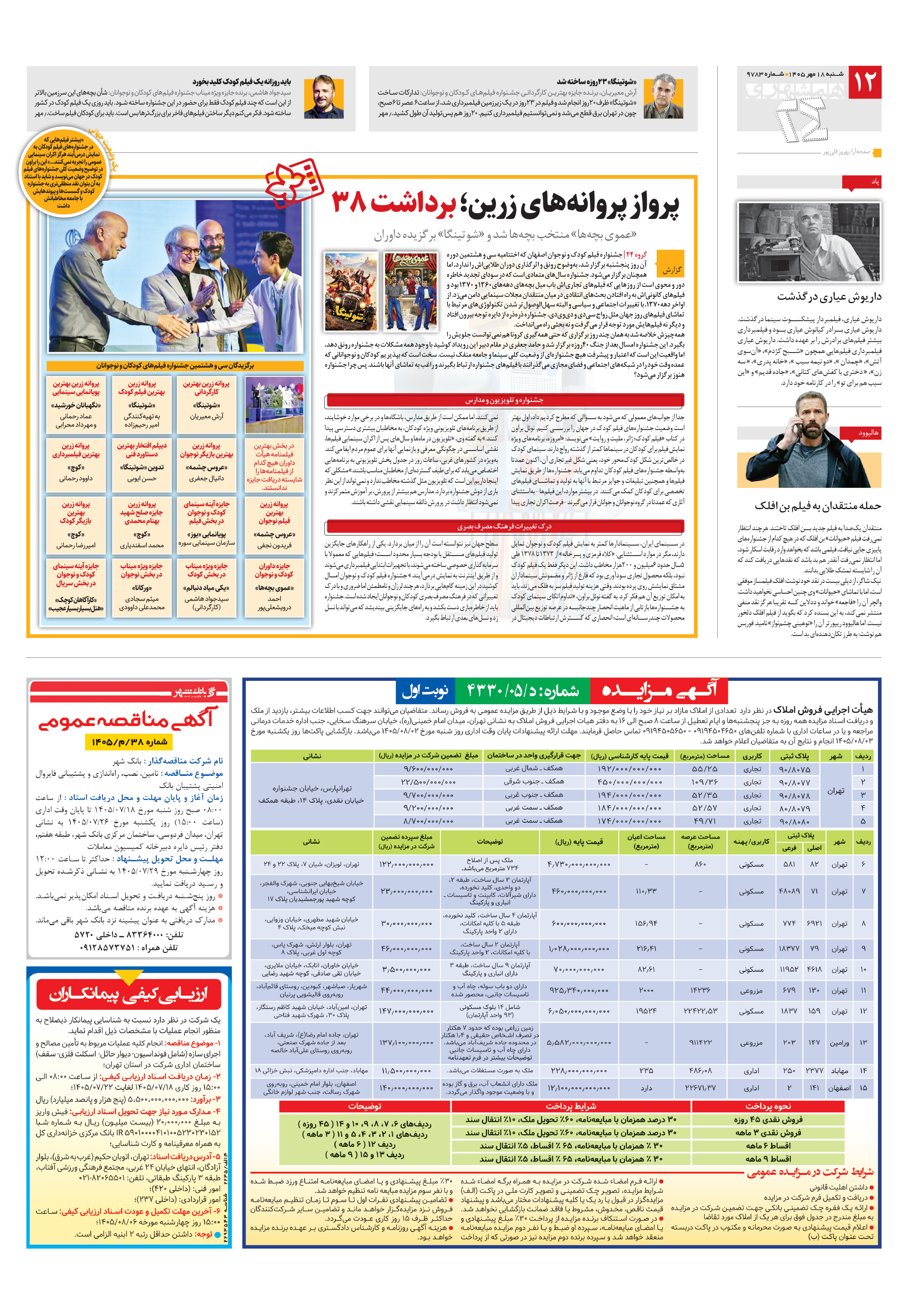 بیست و چهار