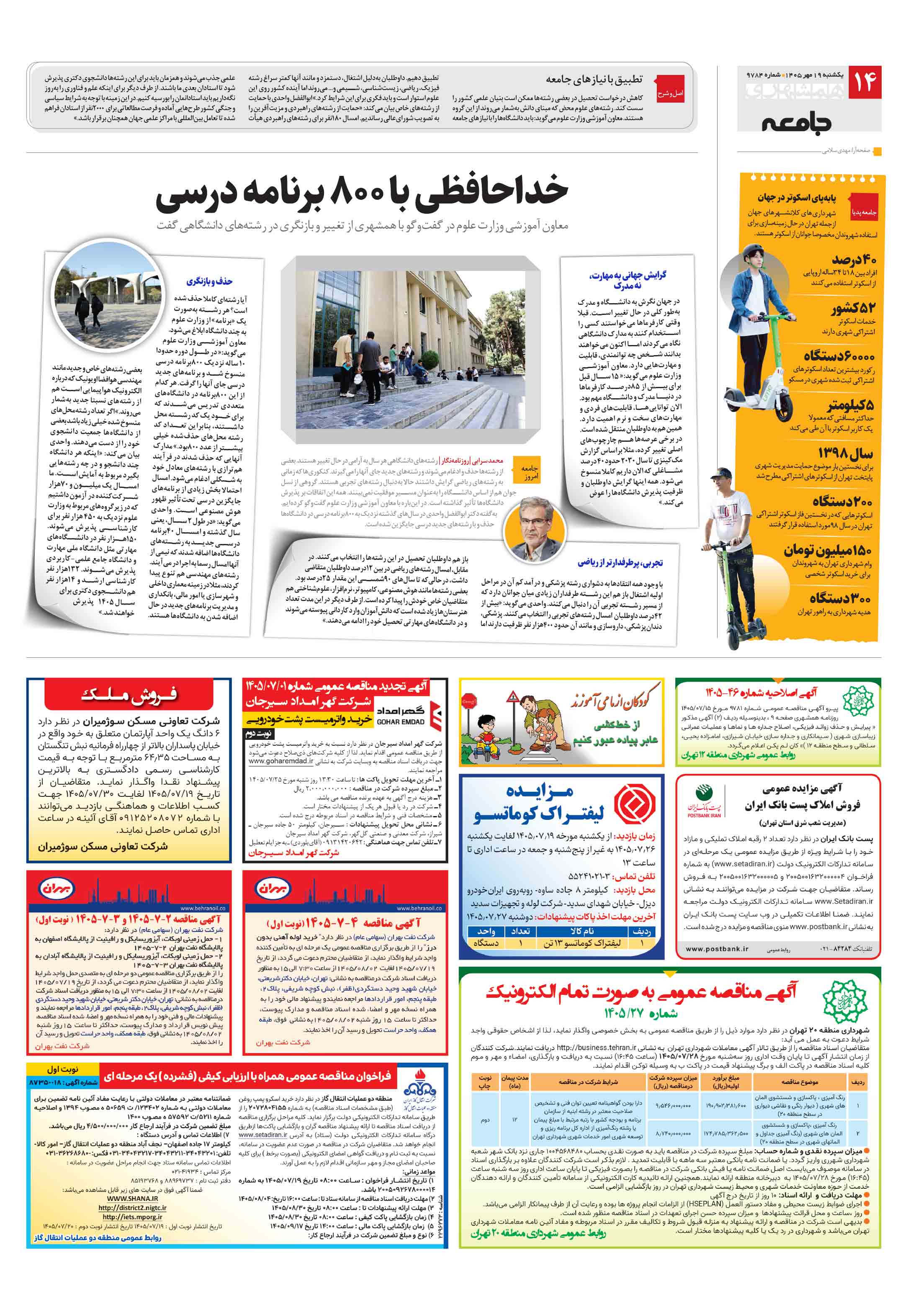 جامعه