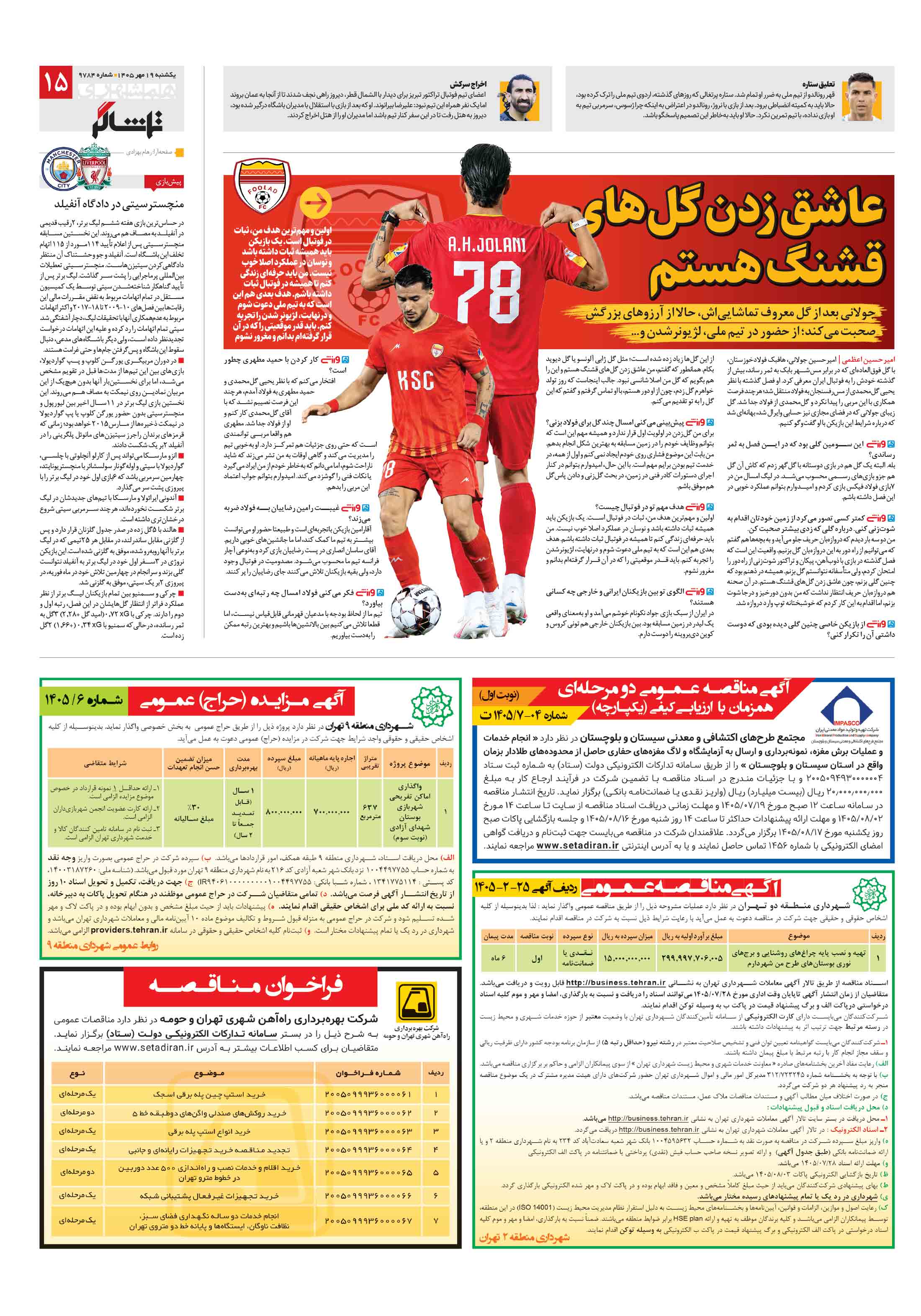 تماشاگر
