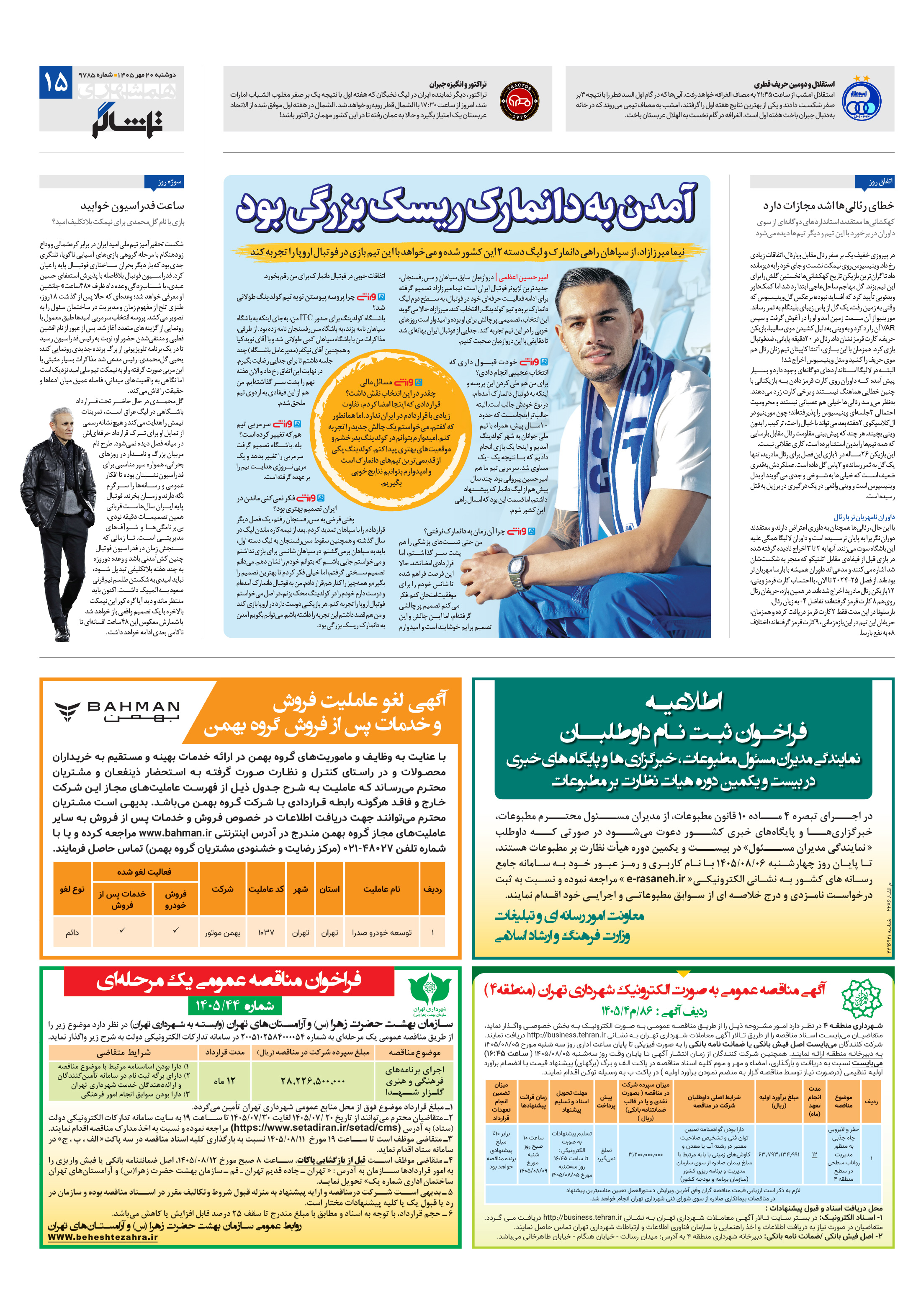 تماشاگر