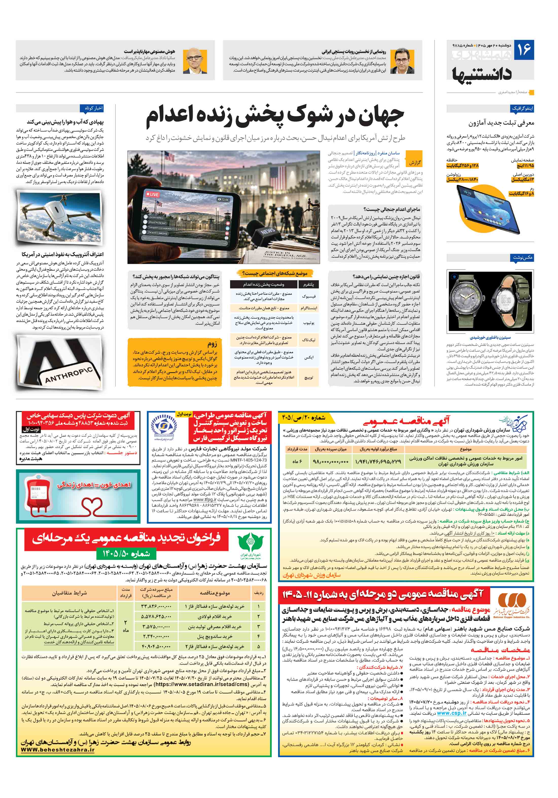 دانستنی ها