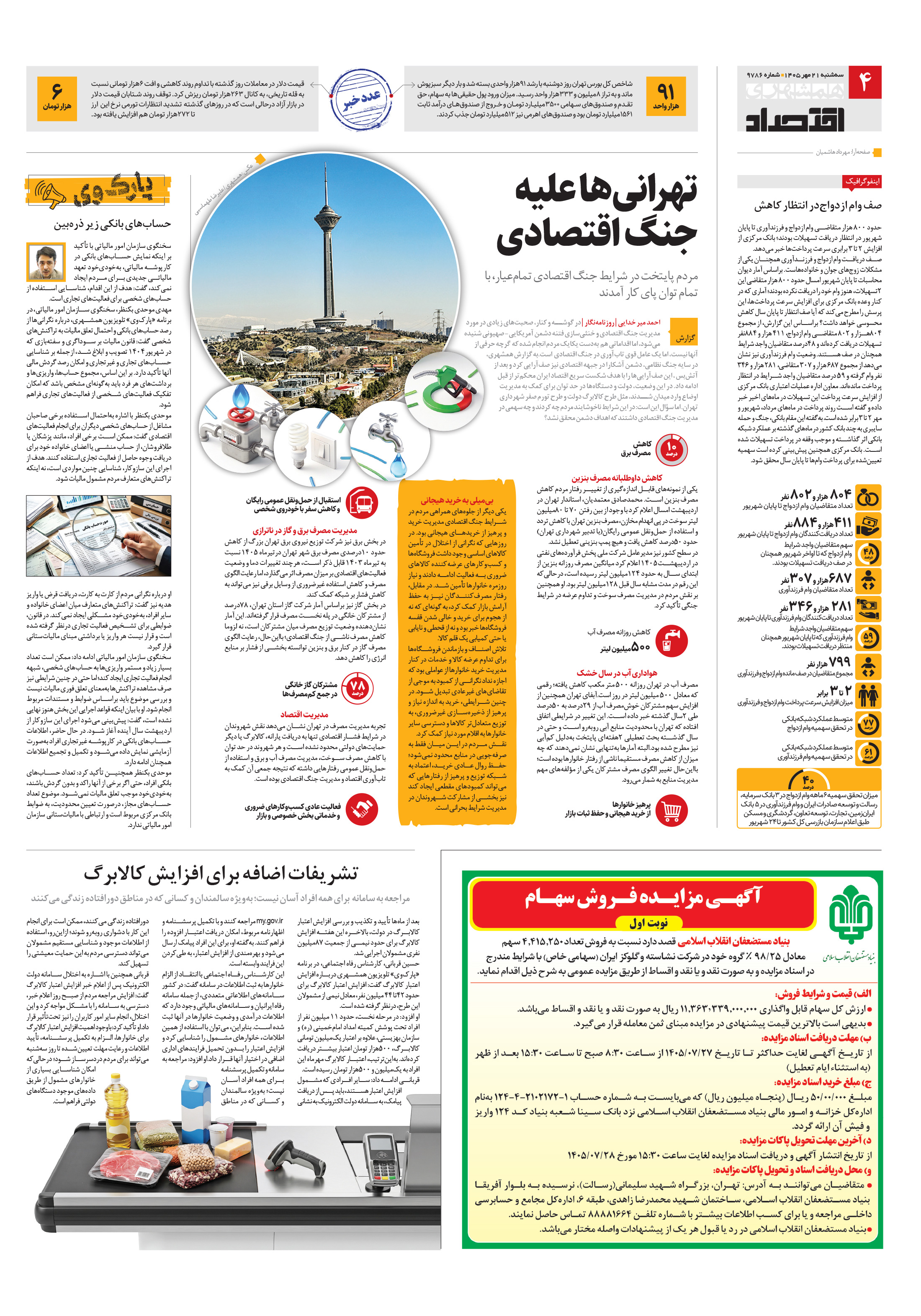 اقتصاد