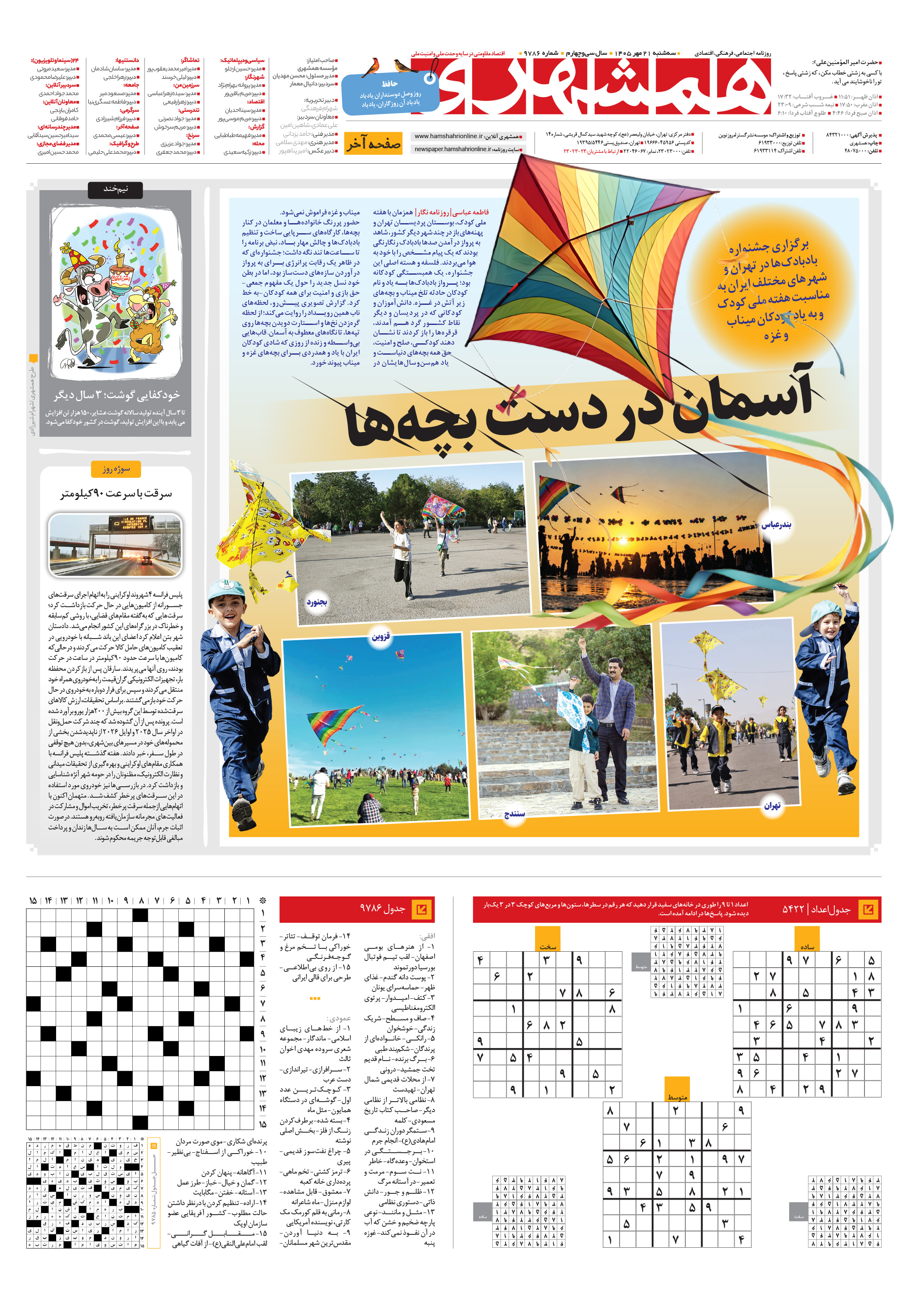 صفحه‌آخر