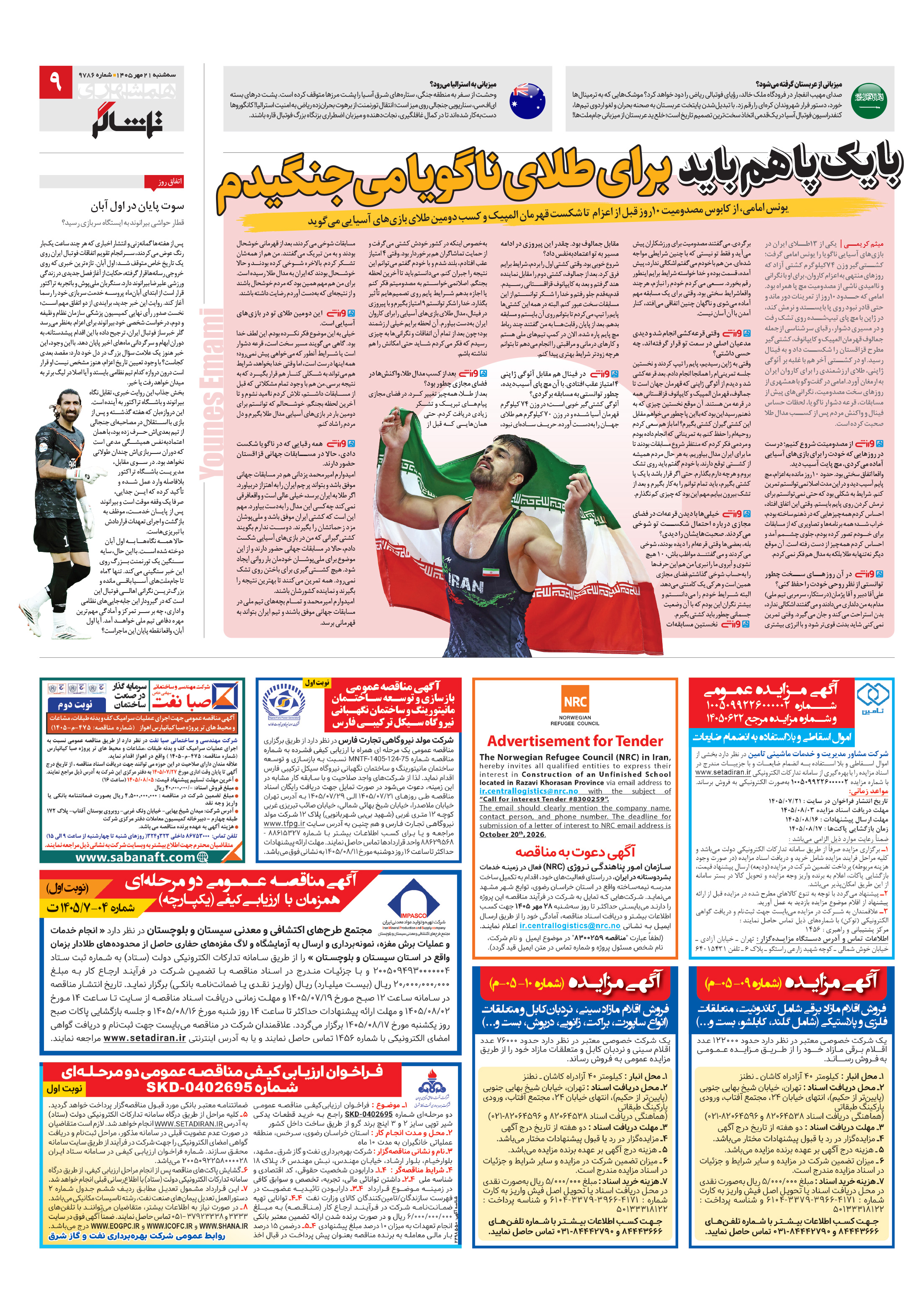 تماشاگر