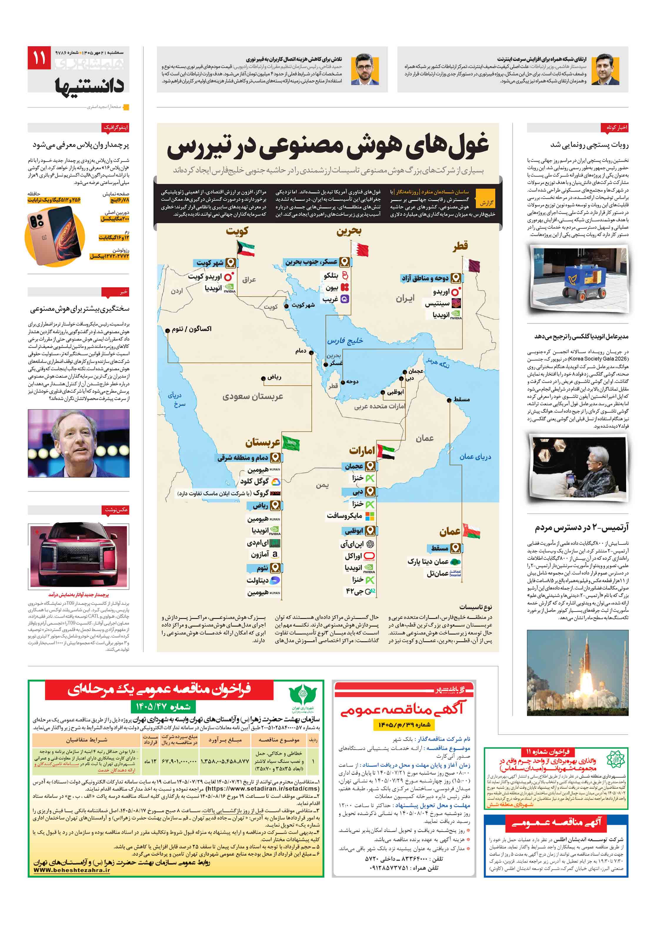 دانستنی ها