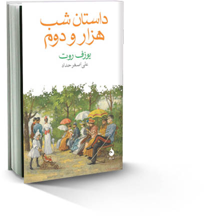 هزار و یک شب، این بار با طعمی تلخ‌تر