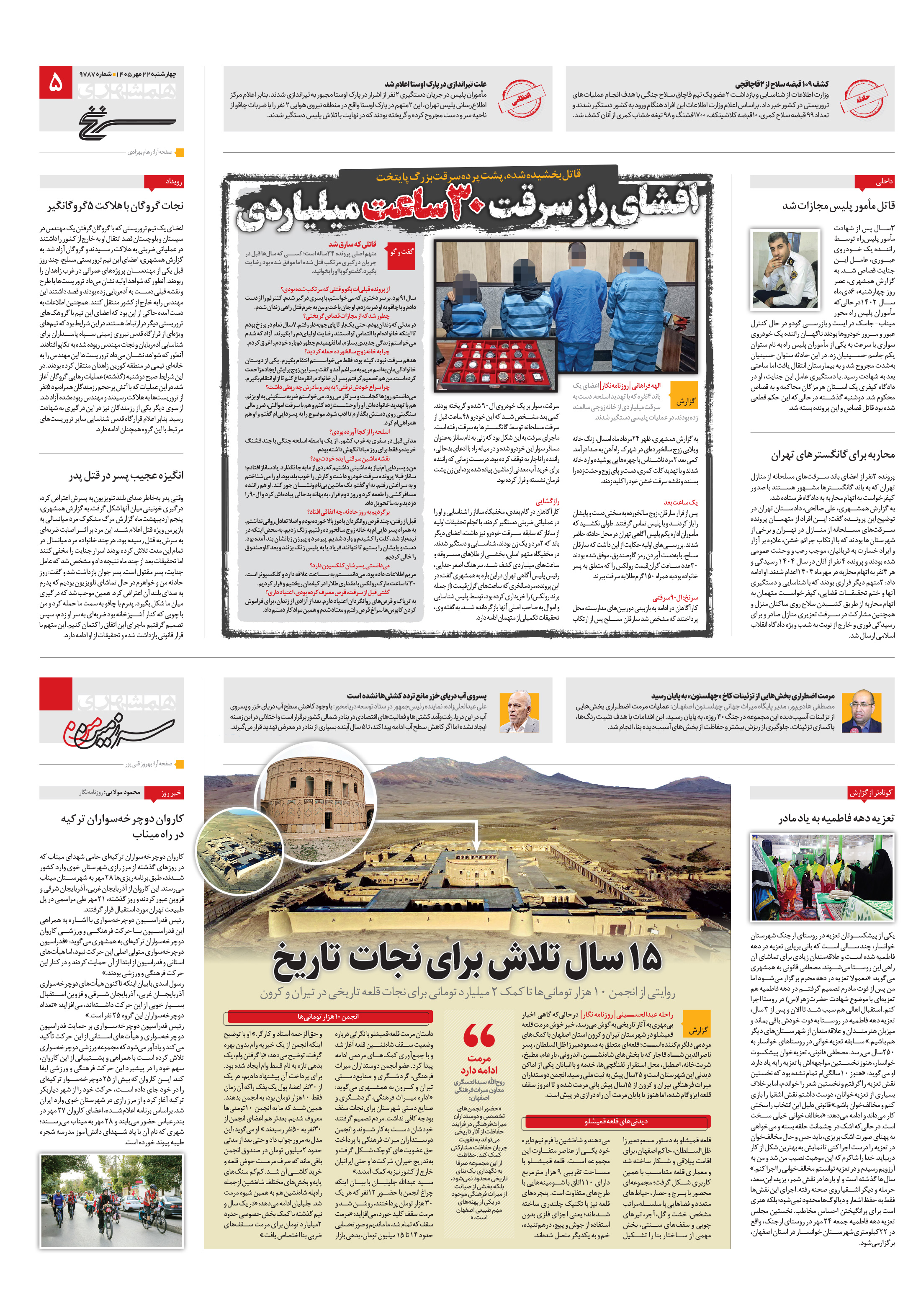 سرزمین من