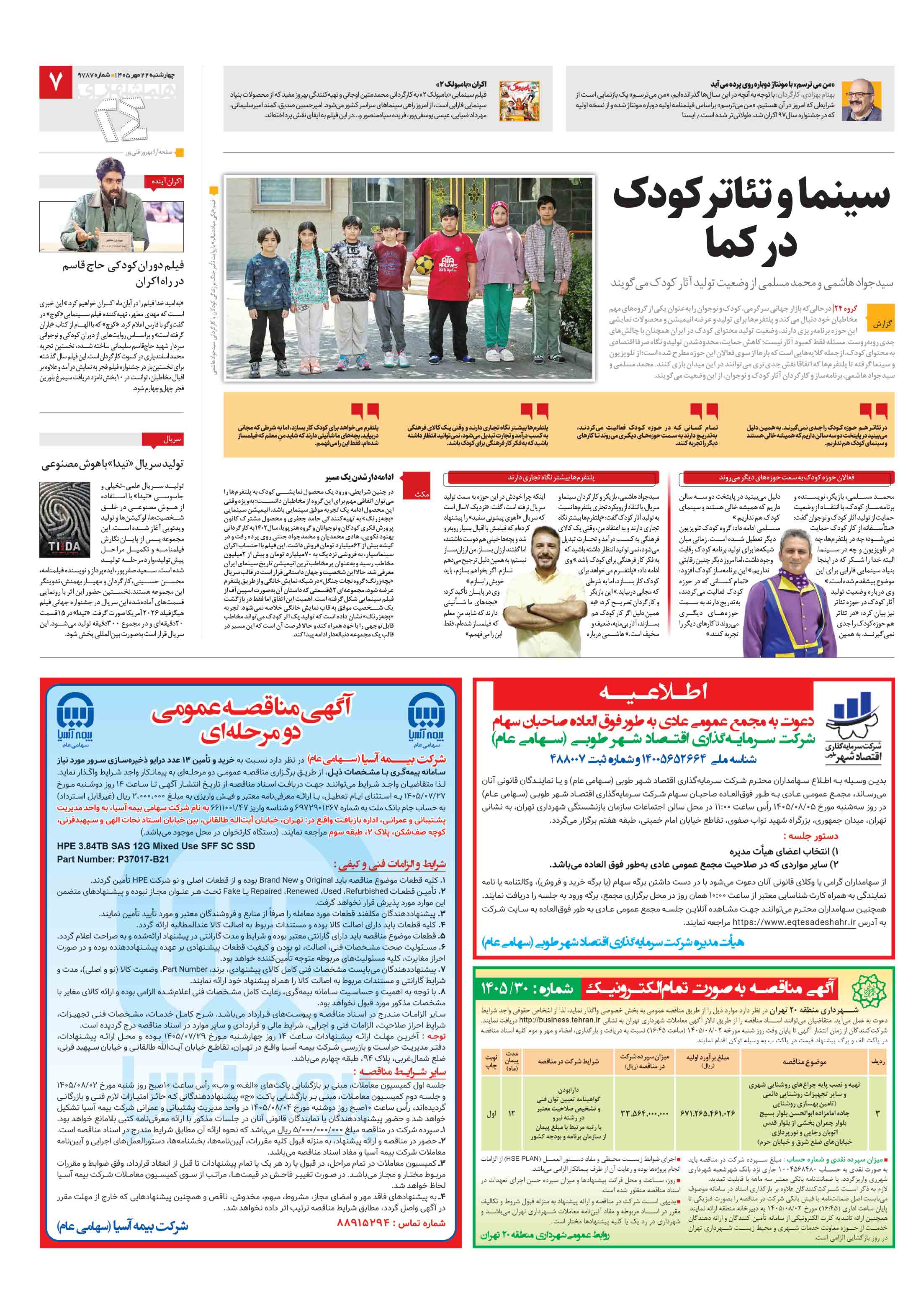 بیست و چهار