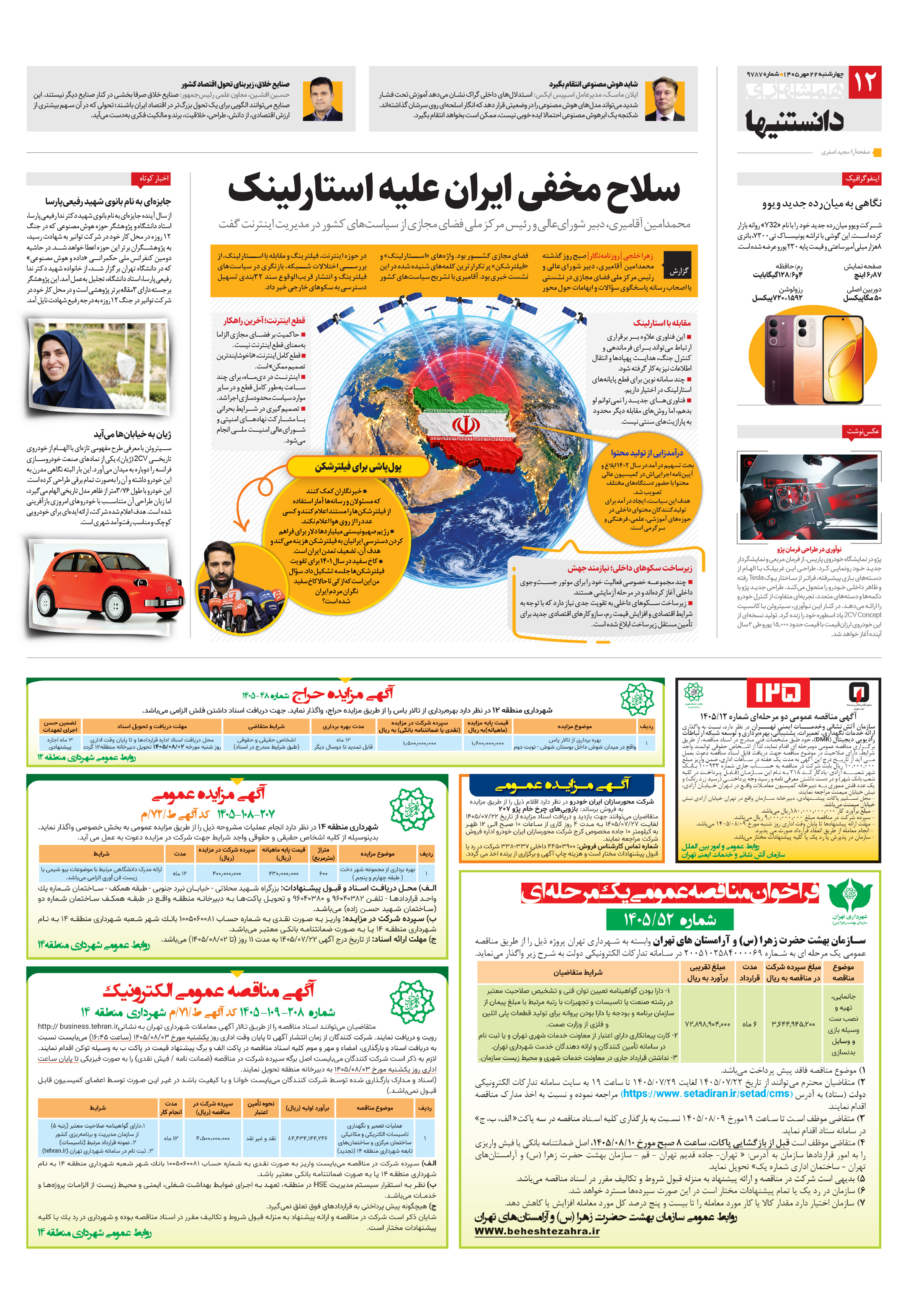 دانستنی ها