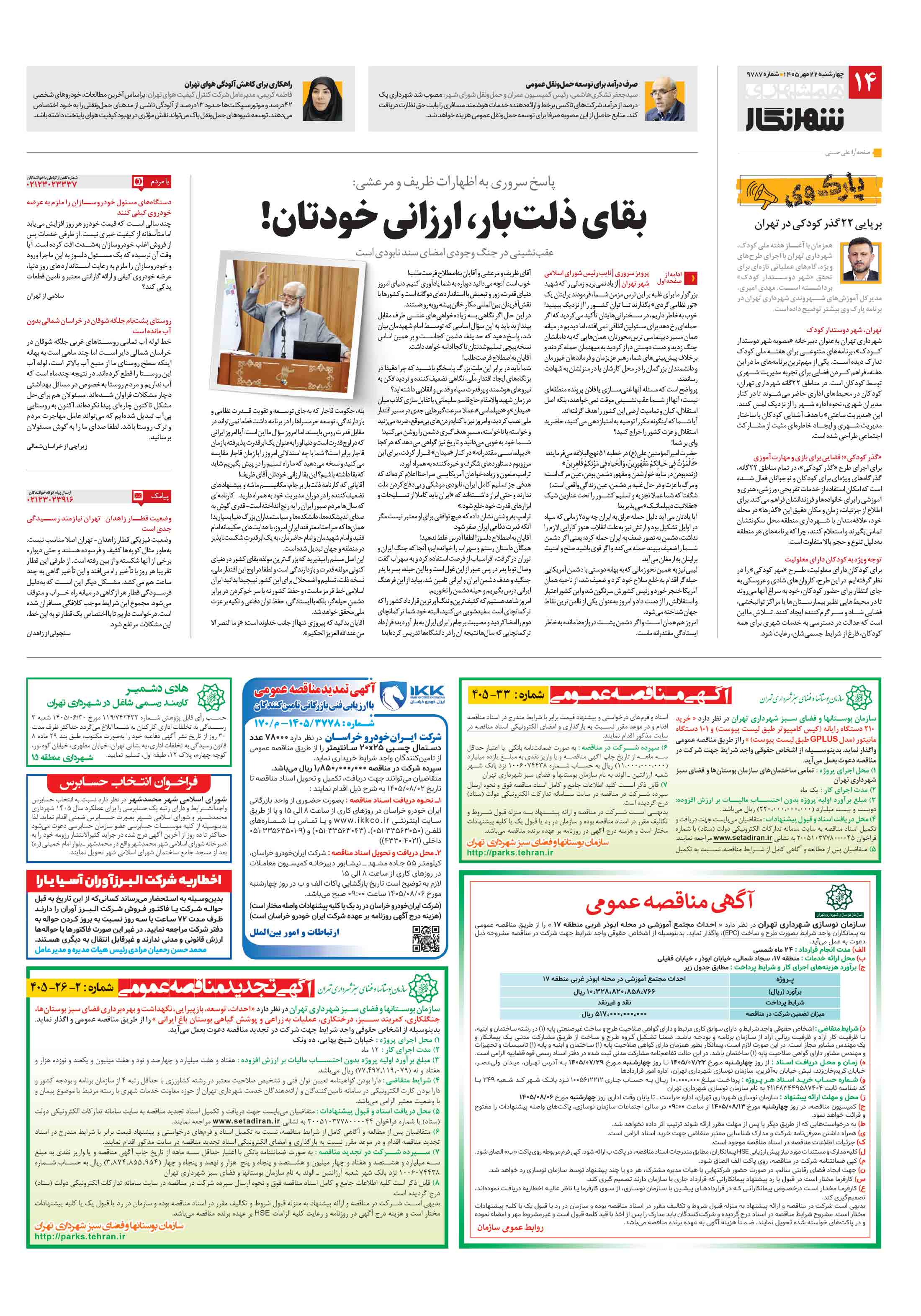 شهرنگار