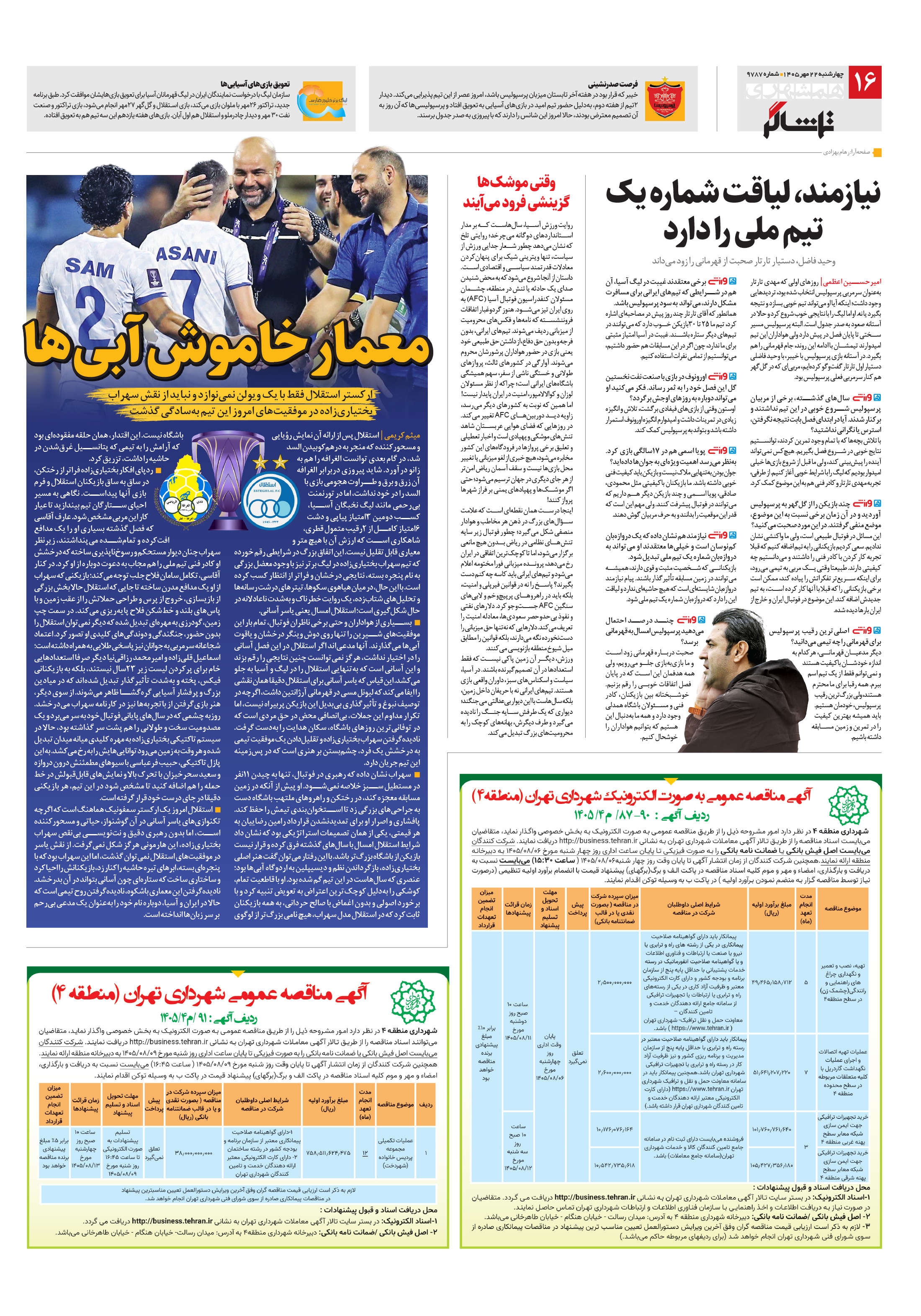 تماشاگر