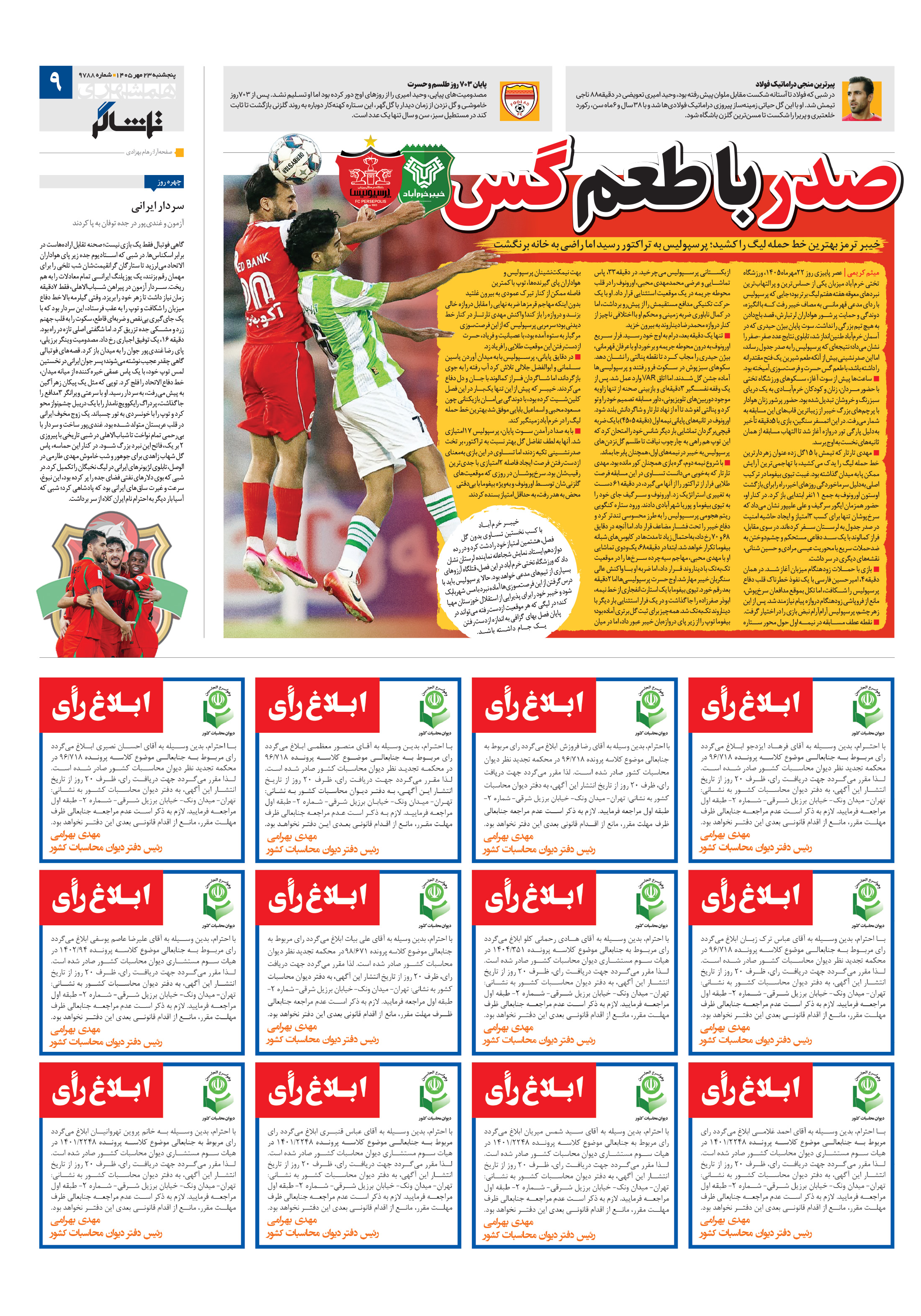 تماشاگر