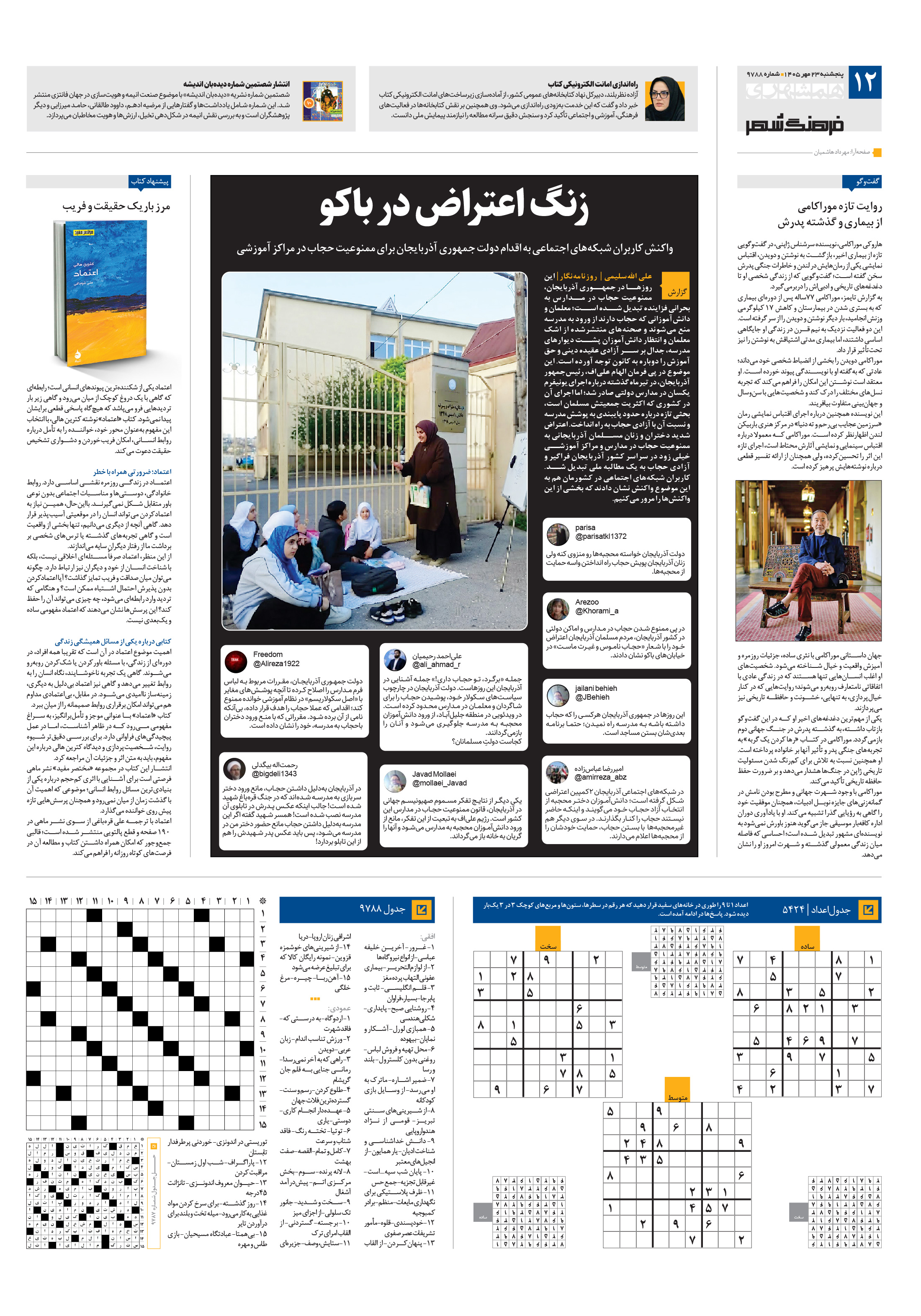 فرهنگ شهر