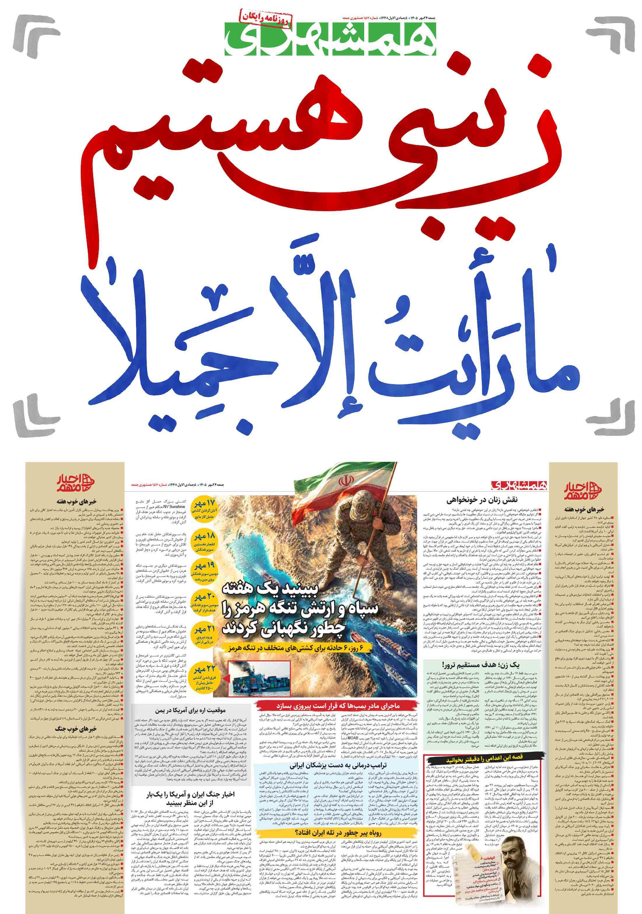 جمعه 24 مهر 145