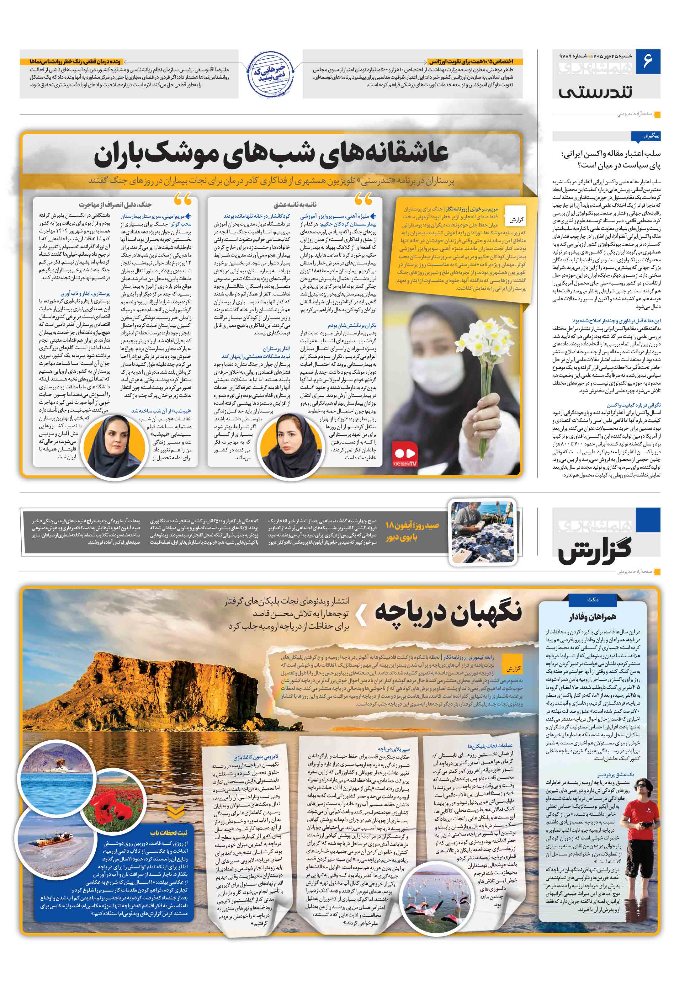 تندرستی