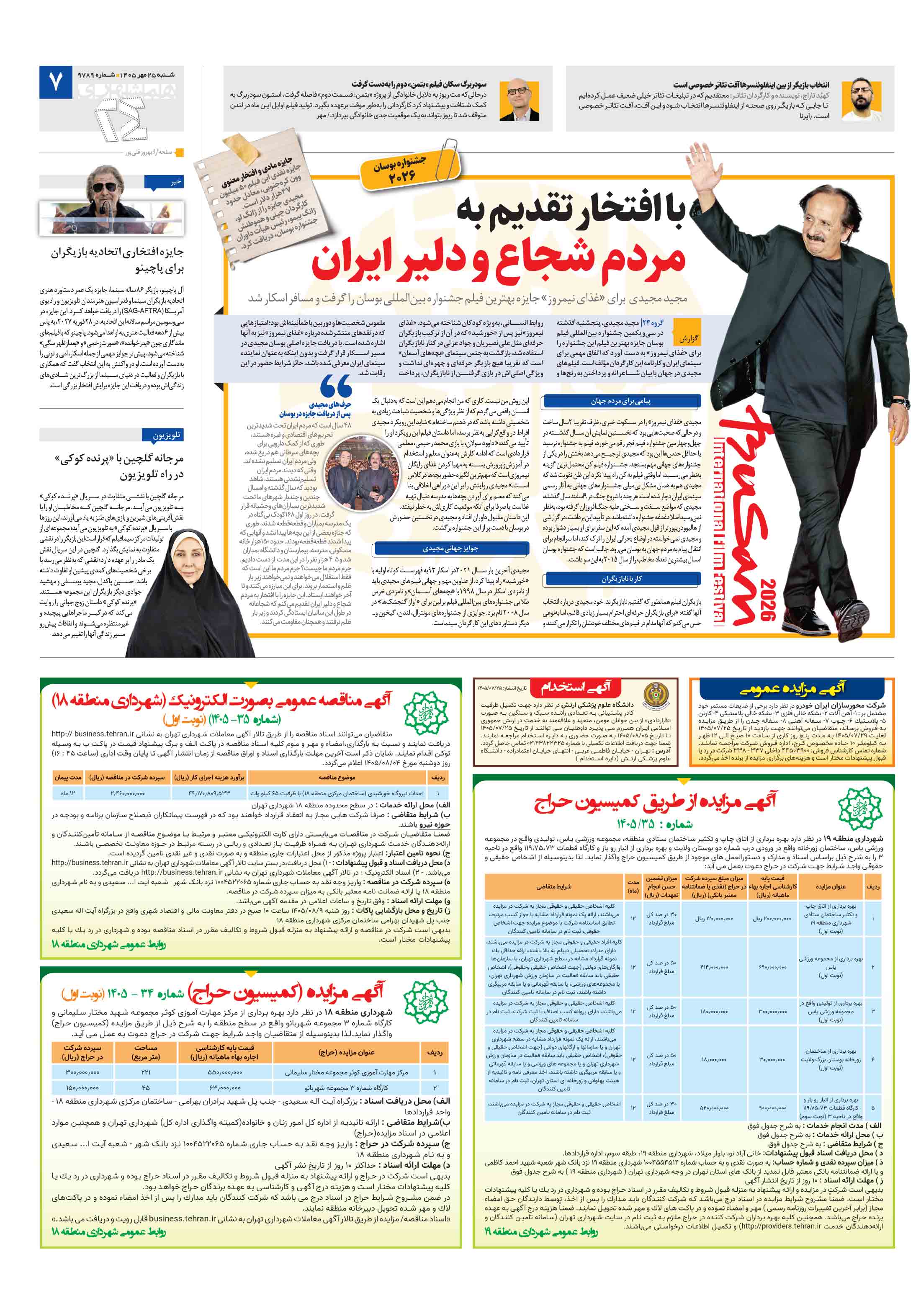 بیست و چهار
