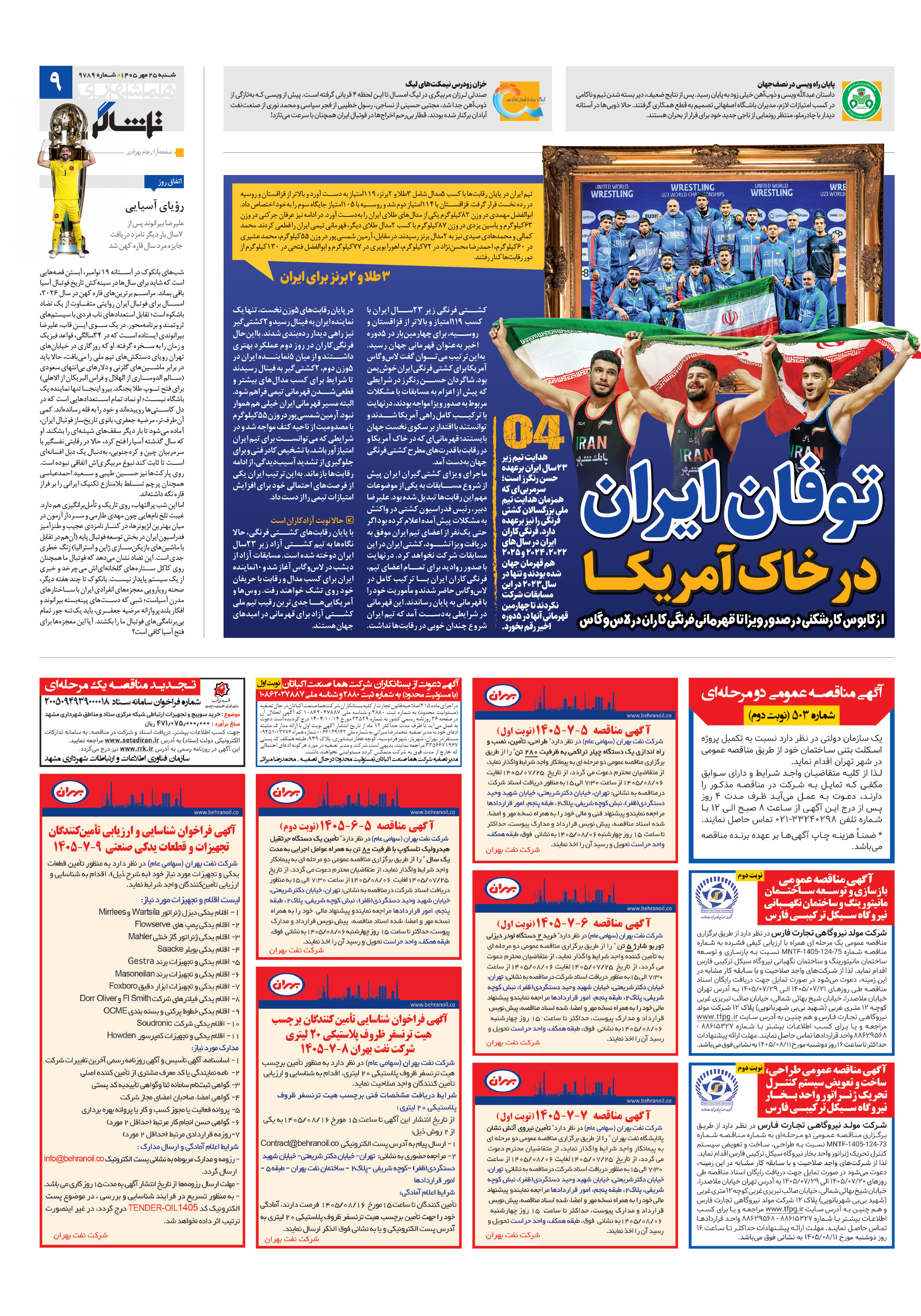 تماشاگر