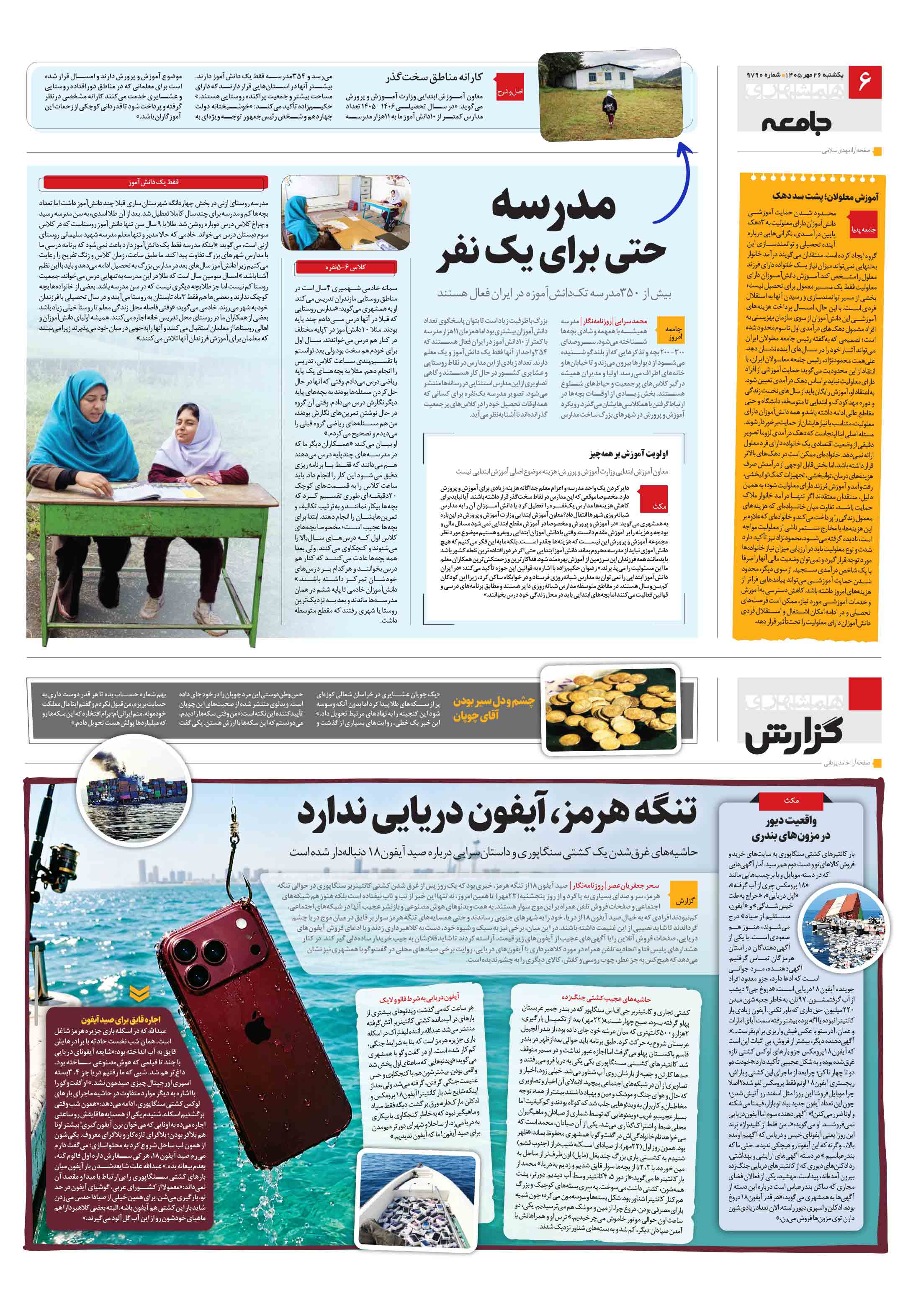 همشهری گزارش