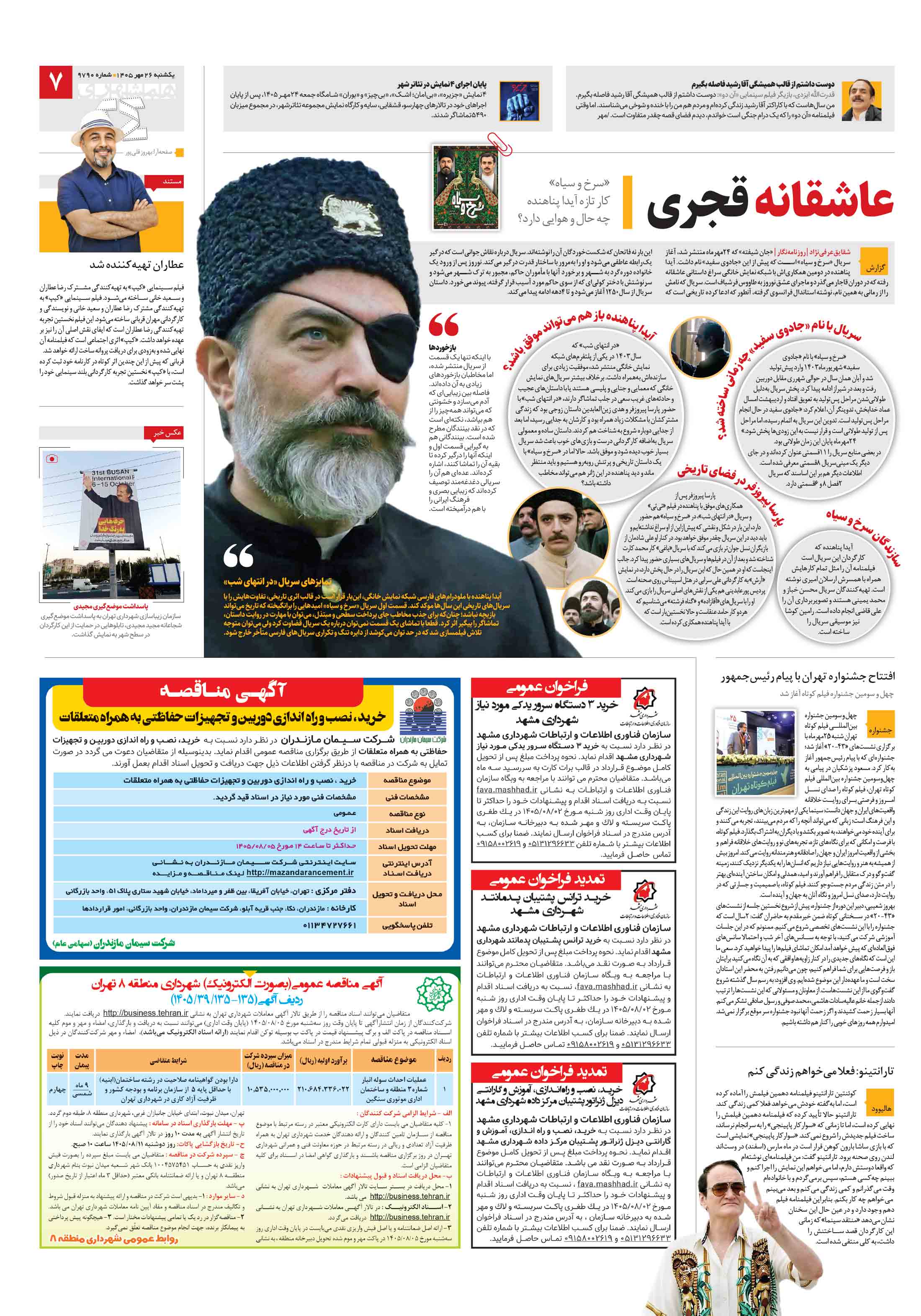 بیست و چهار