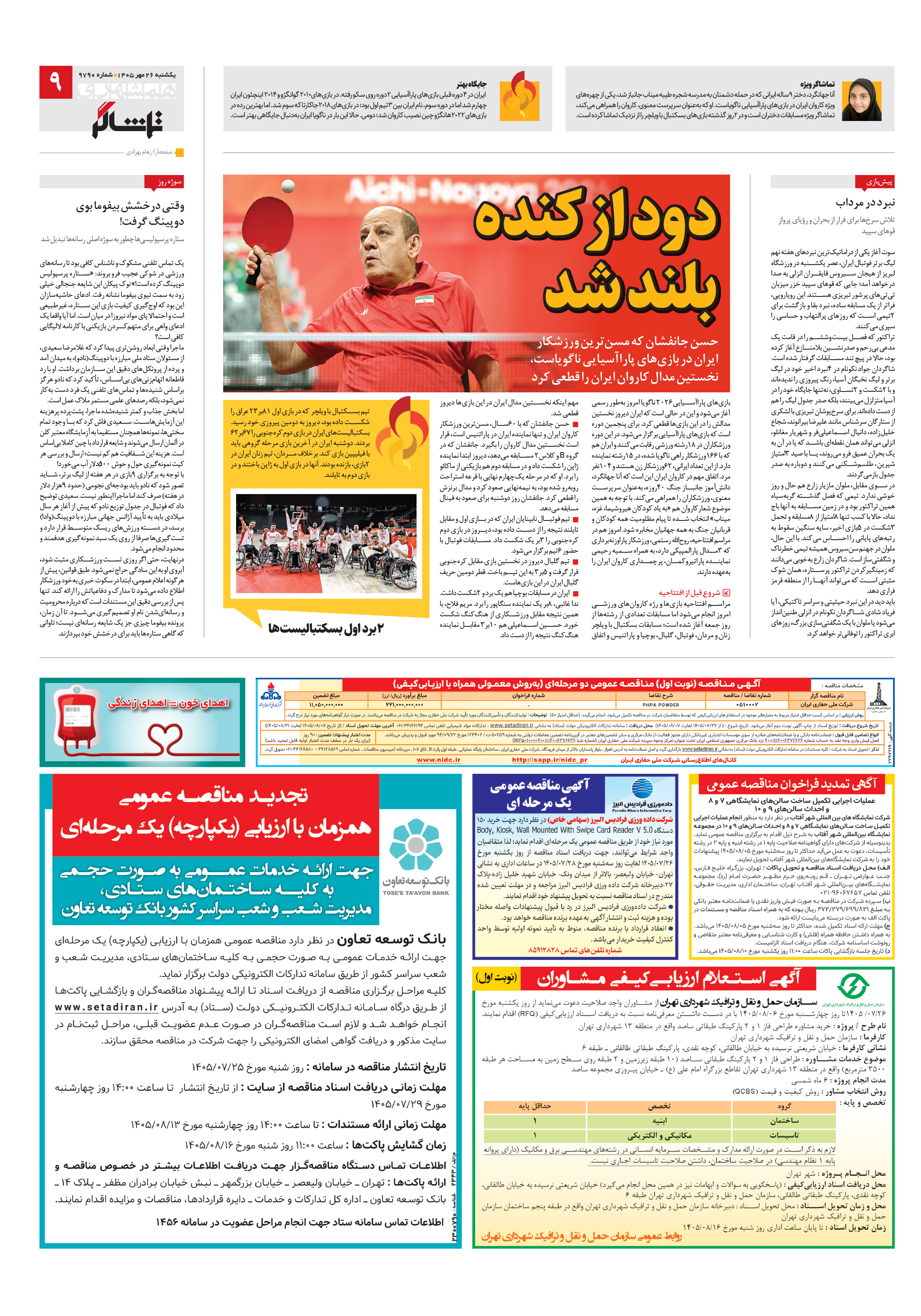 تماشاگر