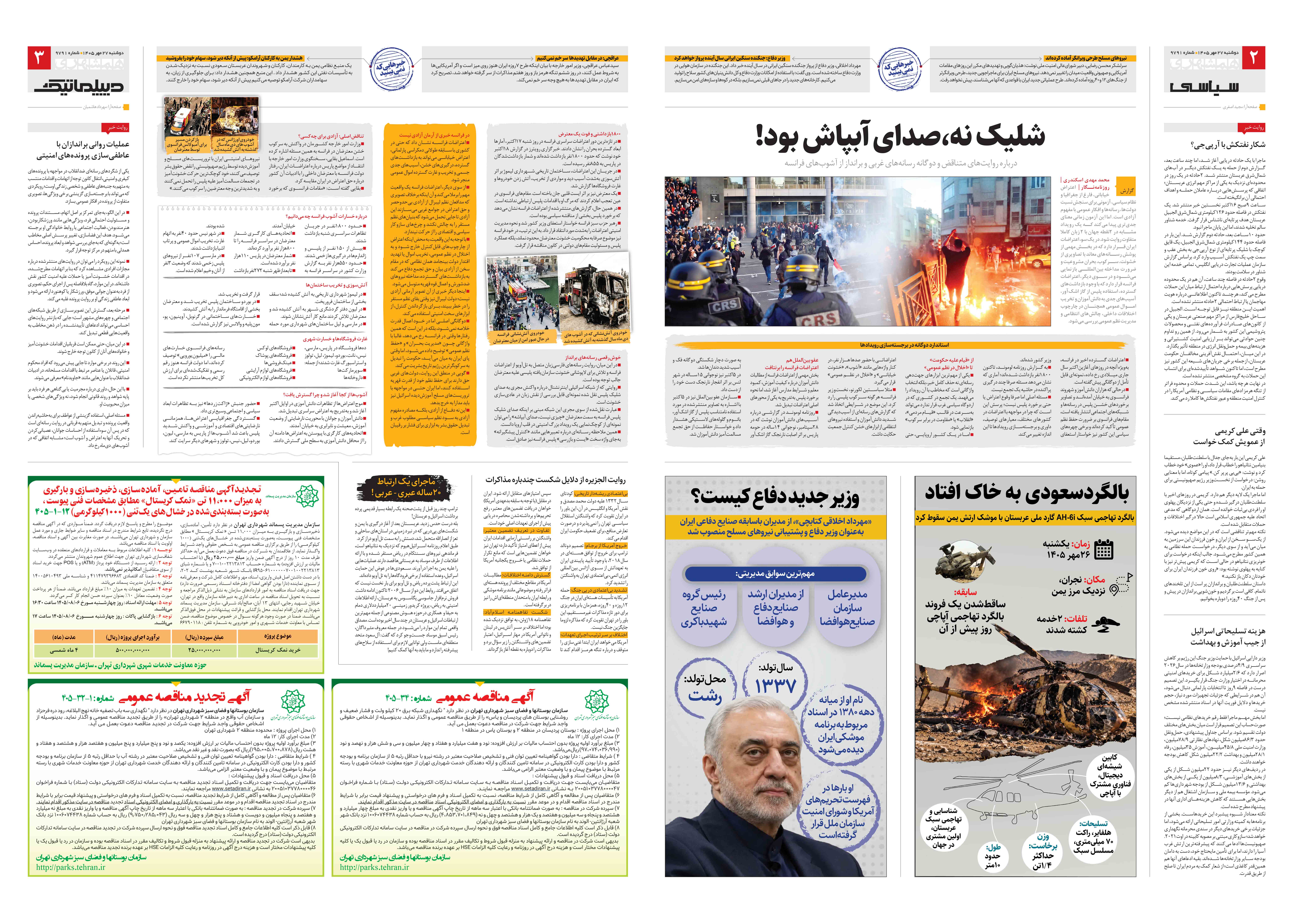 سیاسی- دیپلماتیک