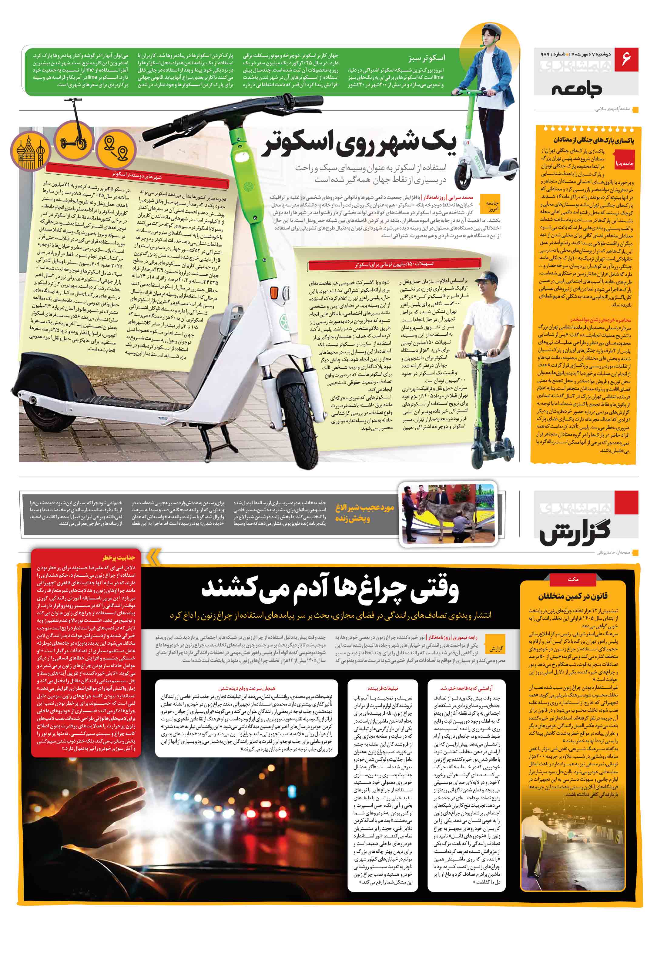 همشهری گزارش