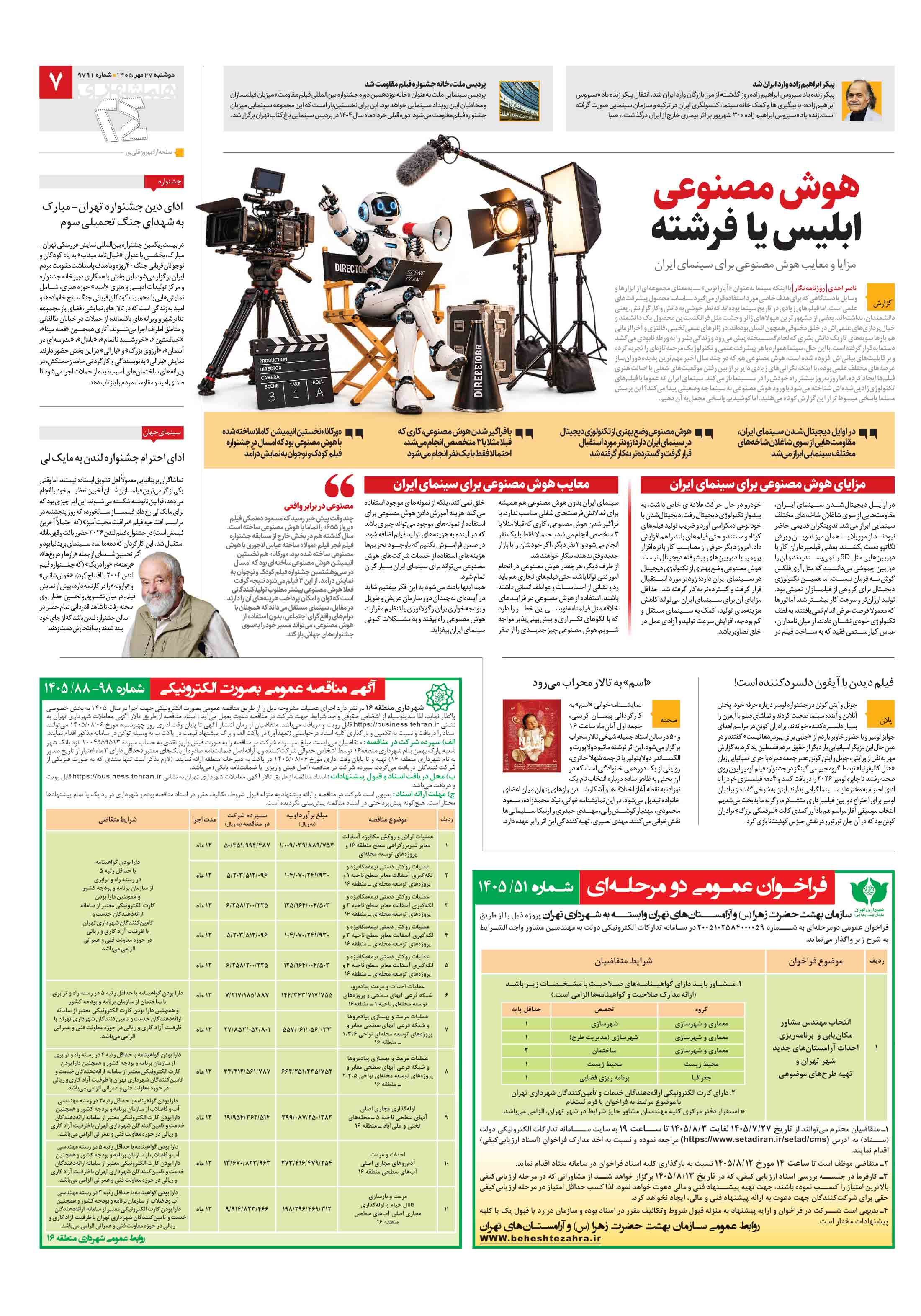 بیست و چهار