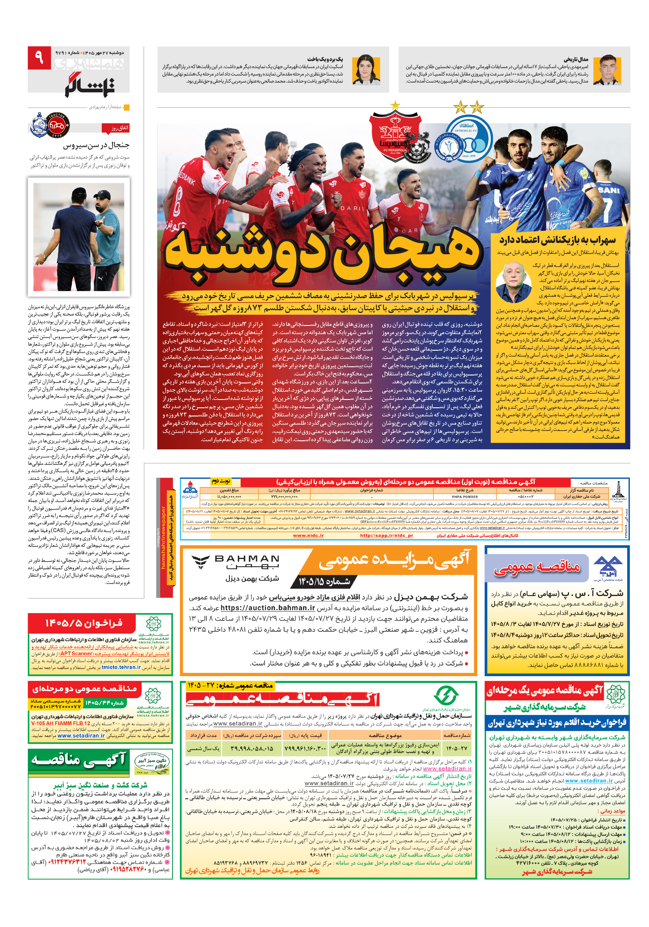 تماشاگر