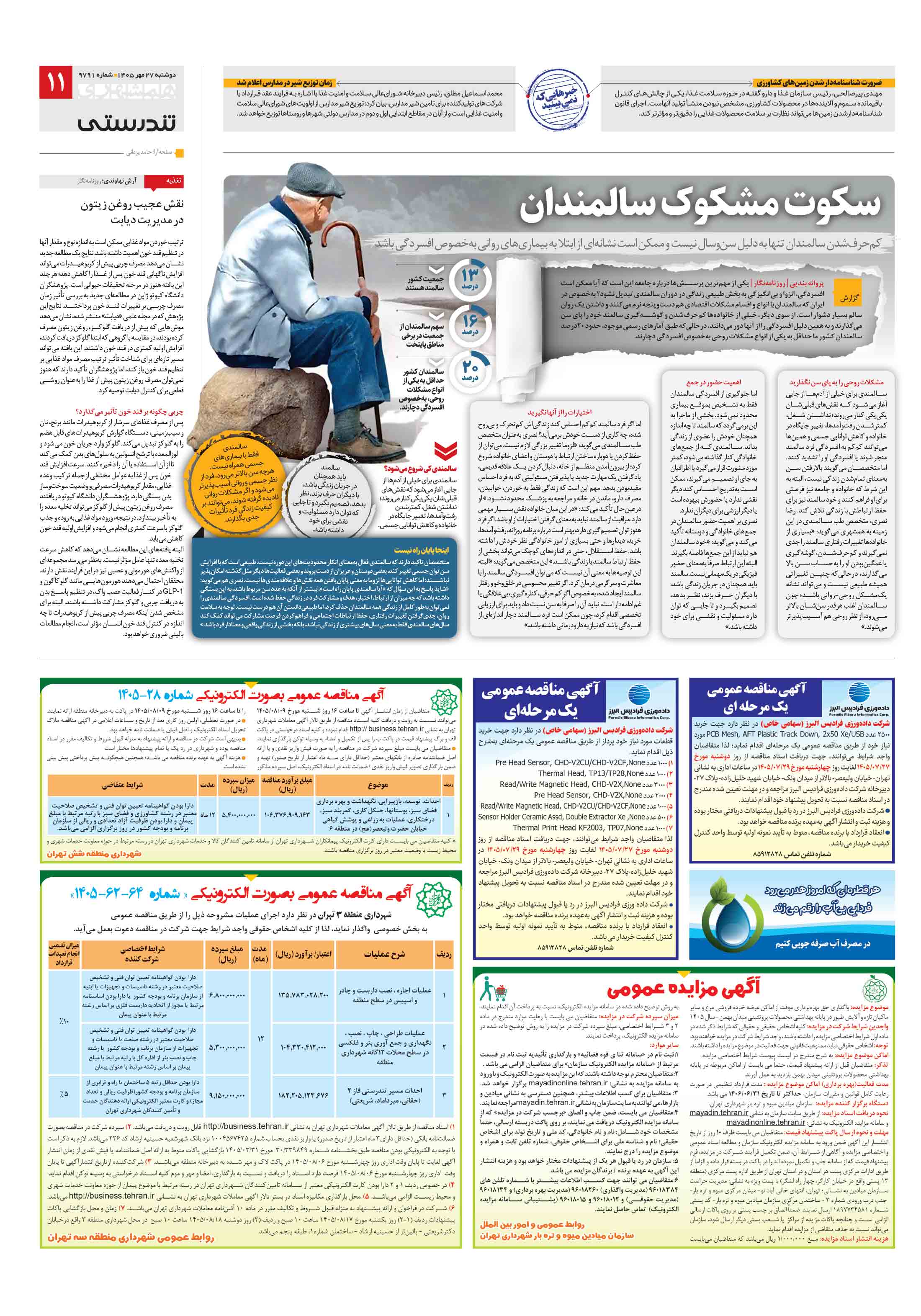 تندرستی