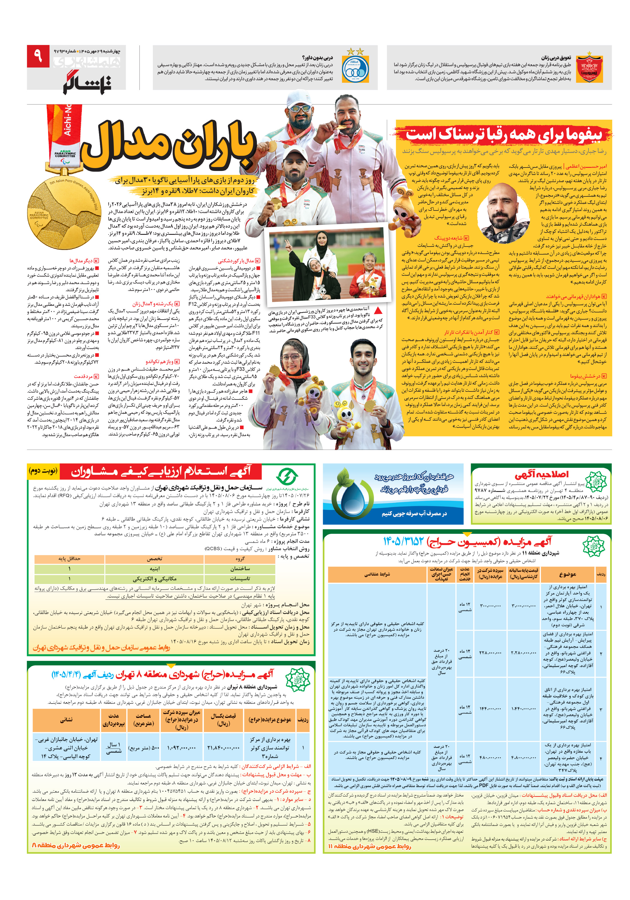 تماشاگر