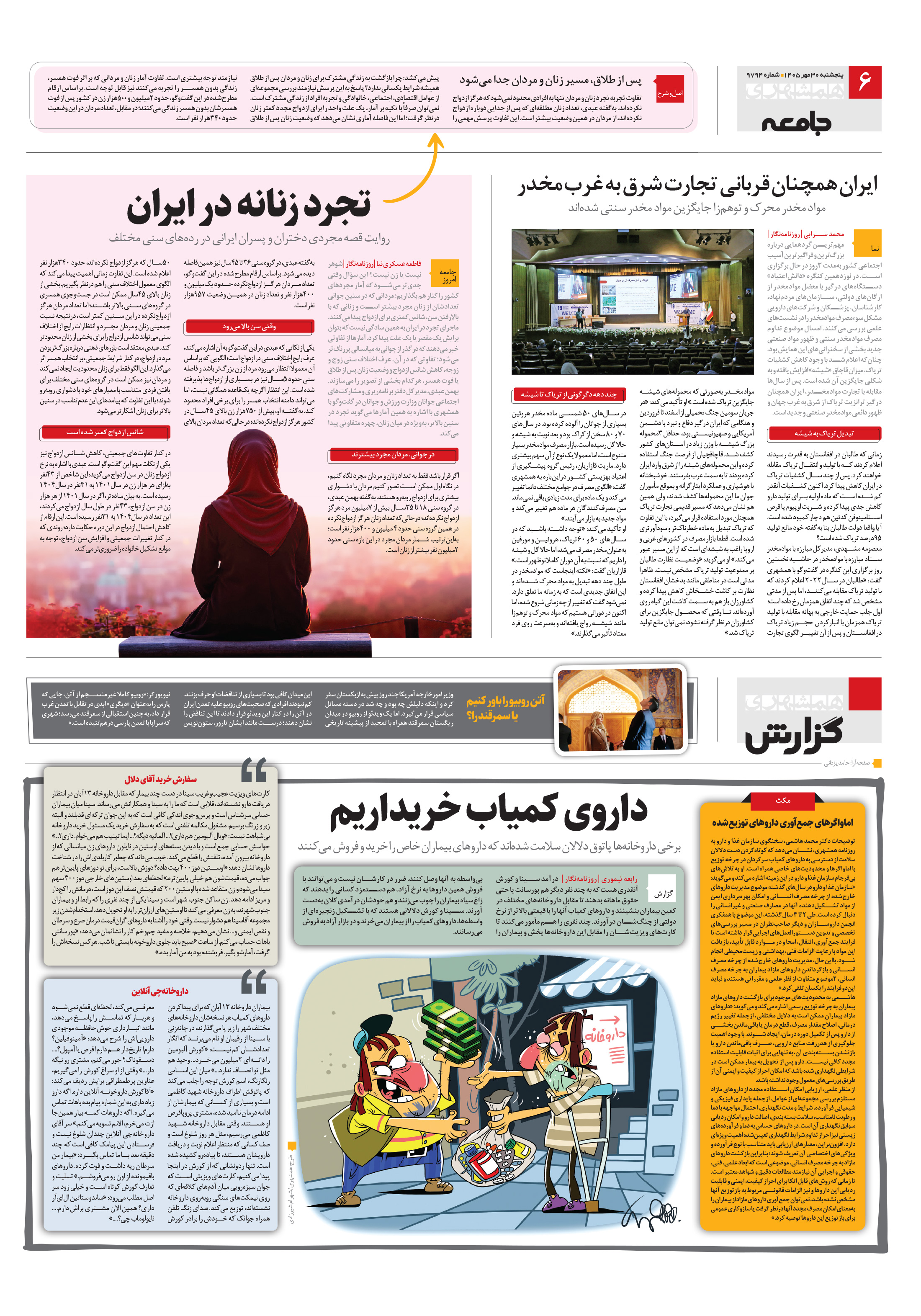 جامعه