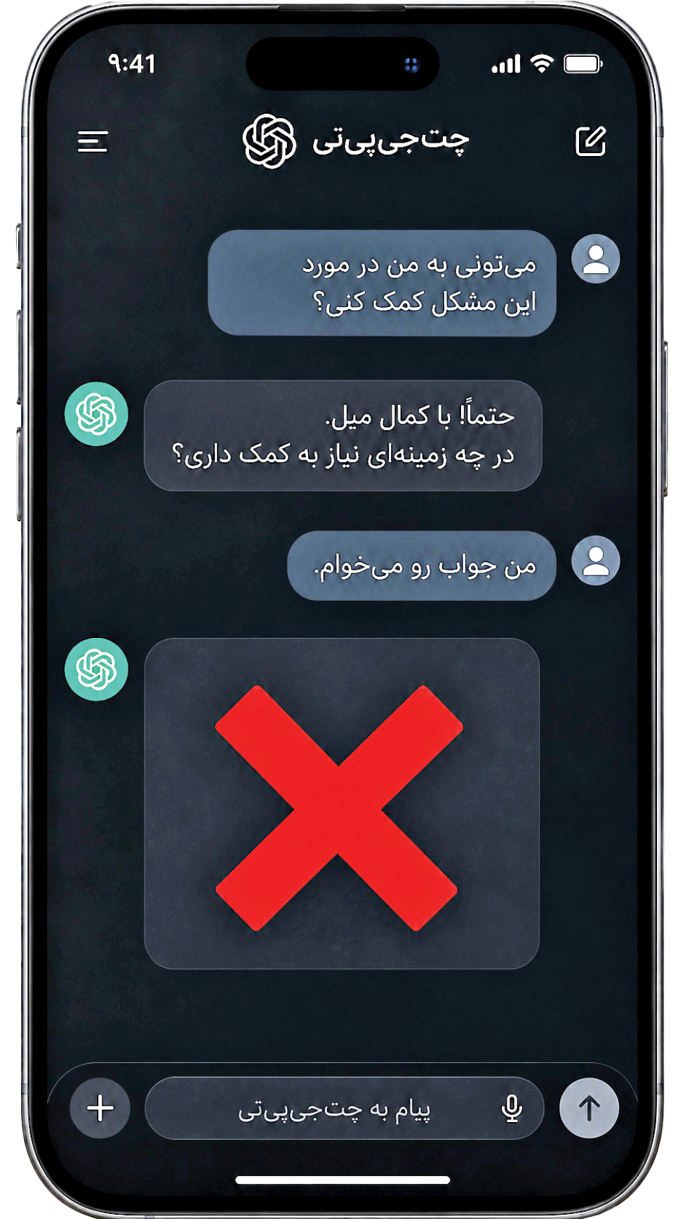 چت‌جی‌پی‌تی پشت درهای بسته