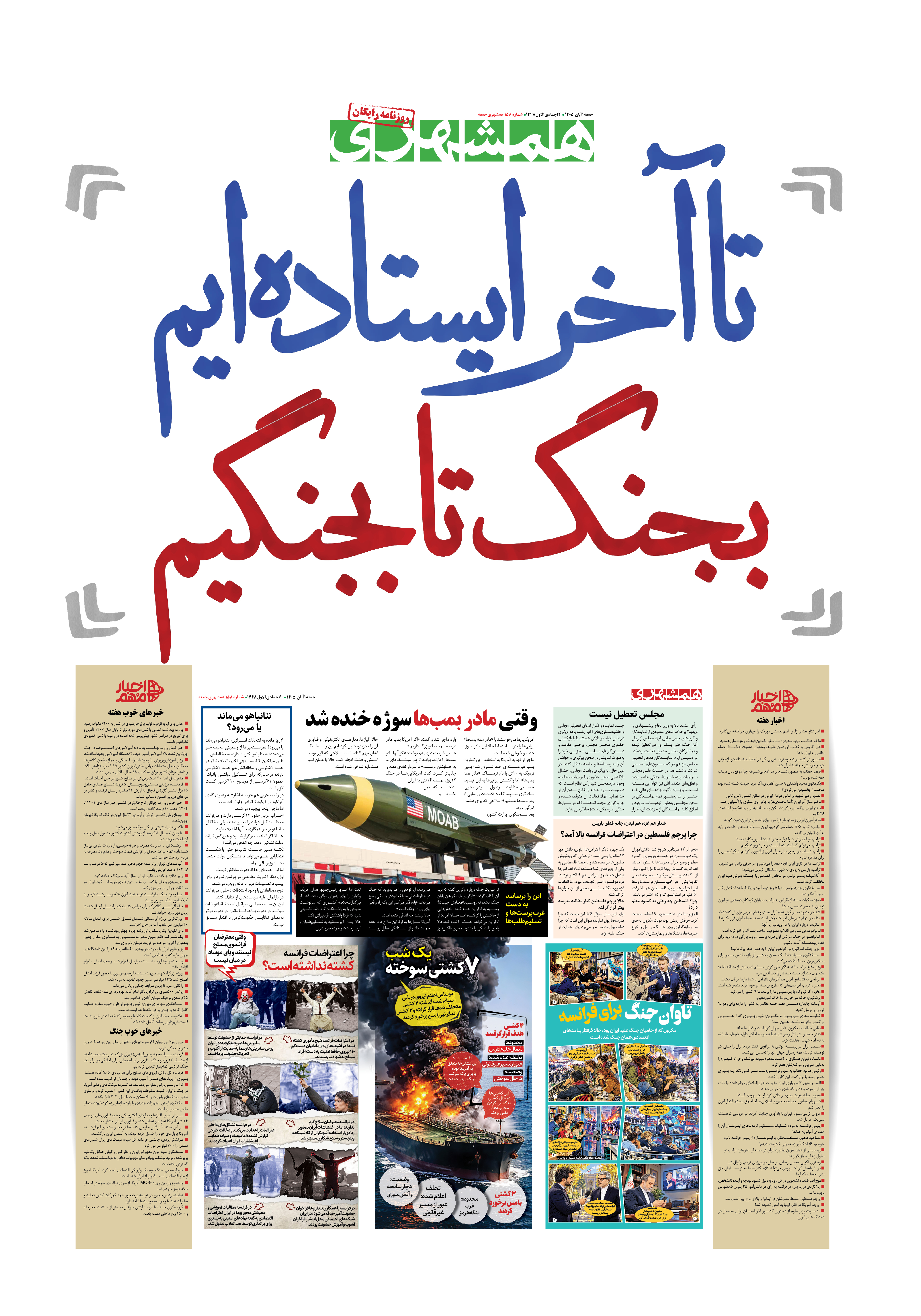 جمعه 1 آبان 1405