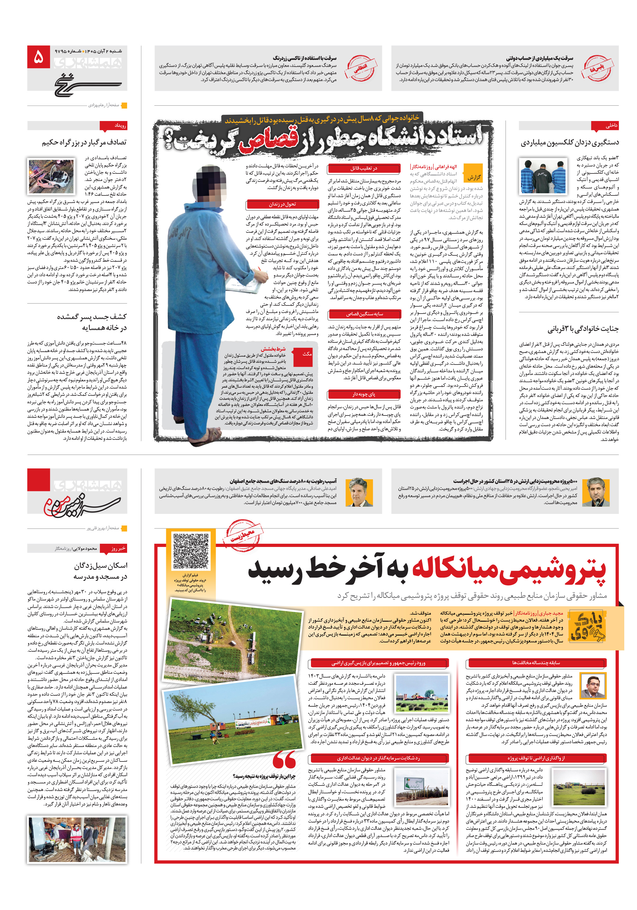 سرزمین من