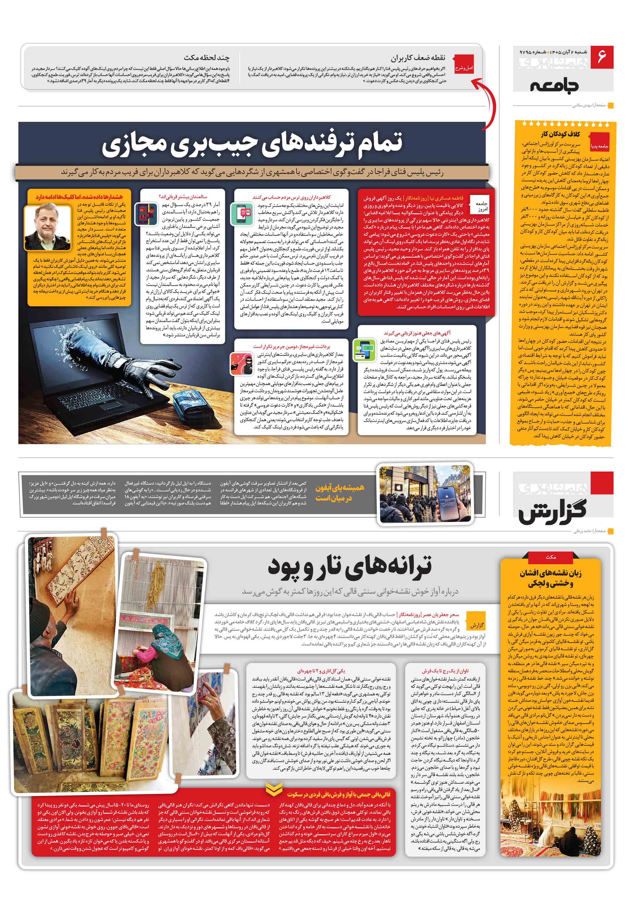 همشهری گزارش